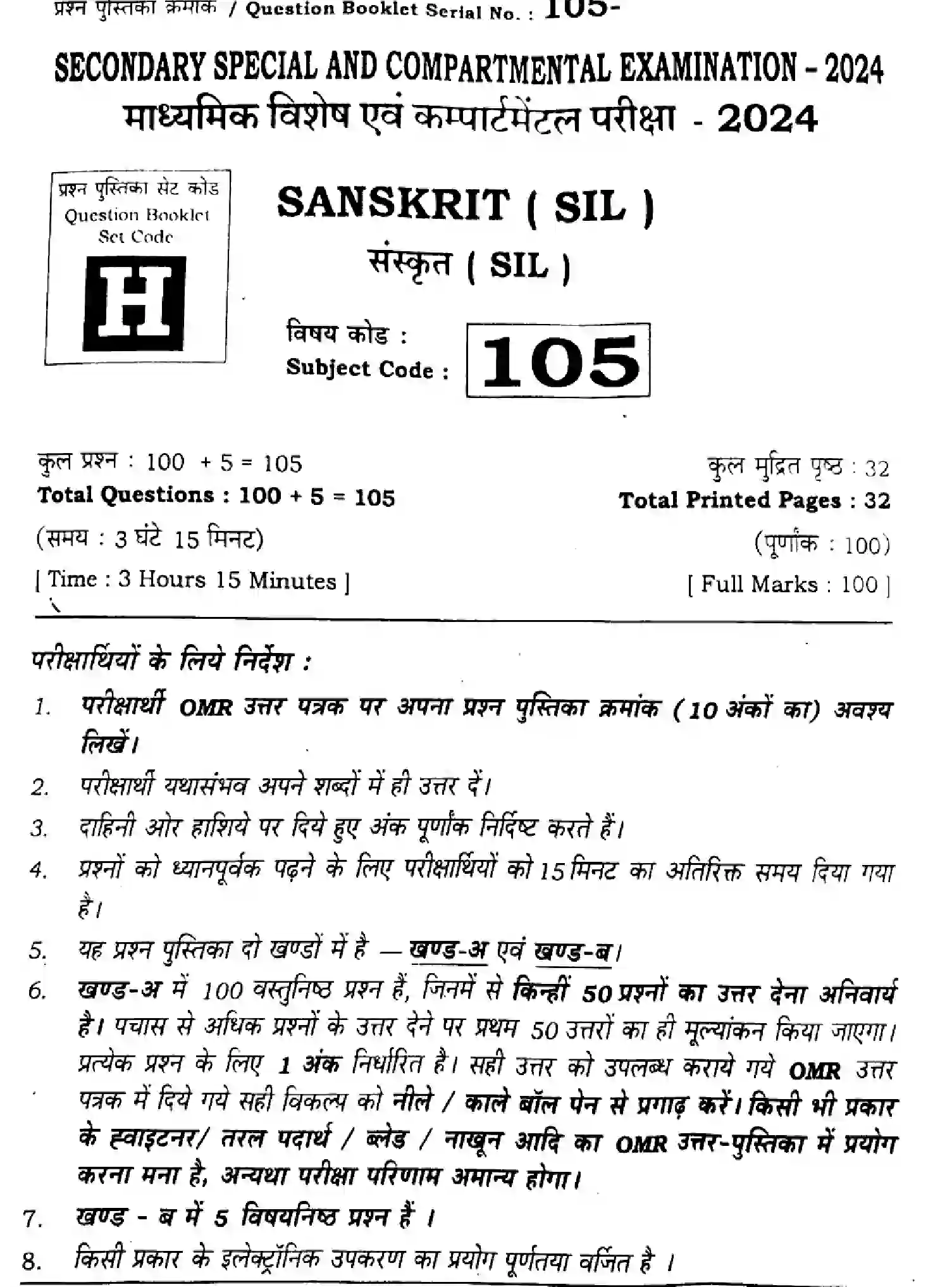 Bihar Board Class 10 2024 SANSKRIT-SIL-SUPPLEMENTARY-105-SET-H Finals - Page 1