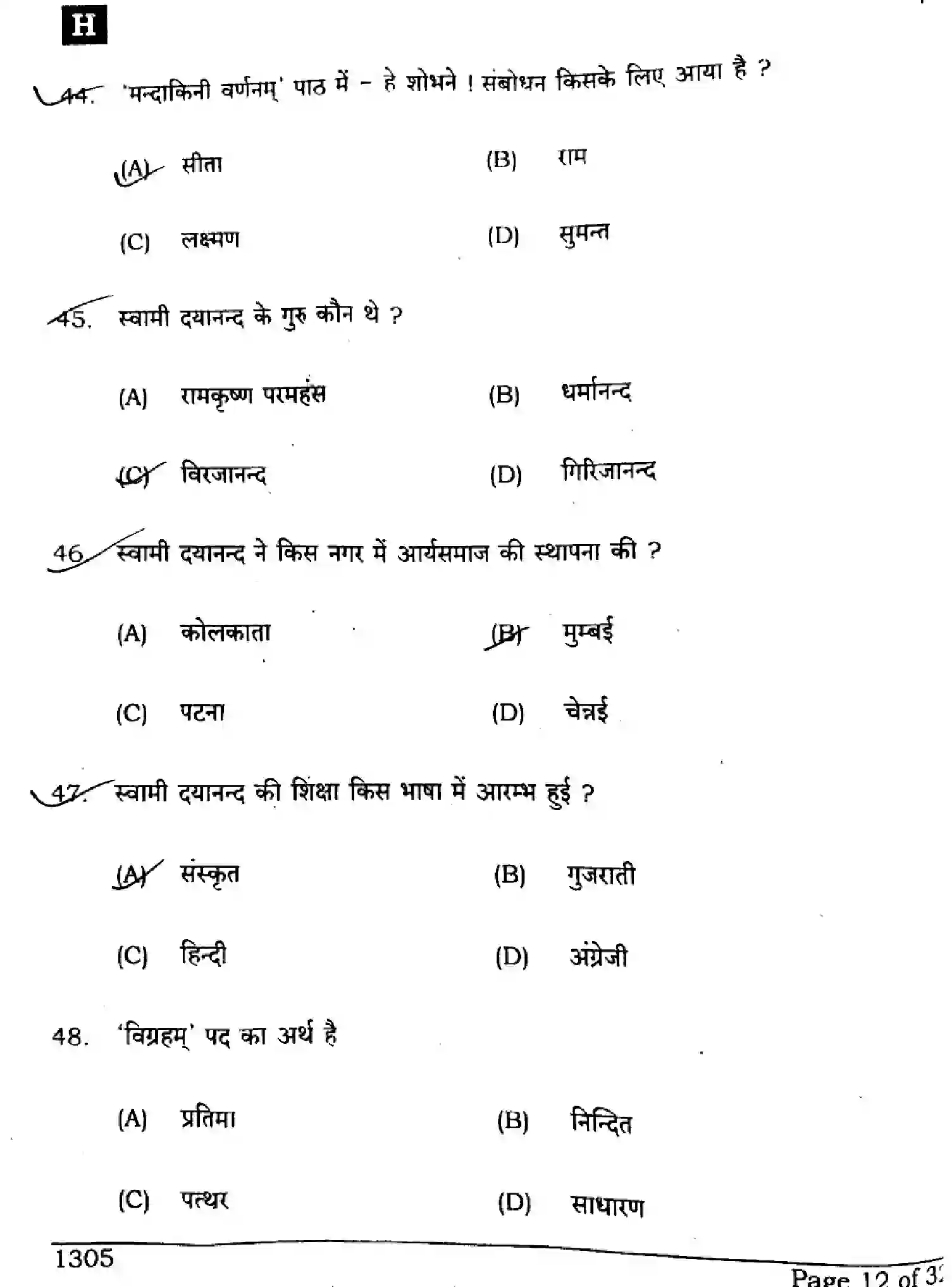 Bihar Board Class 10 2024 SANSKRIT-SIL-SUPPLEMENTARY-105-SET-H Finals - Page 12