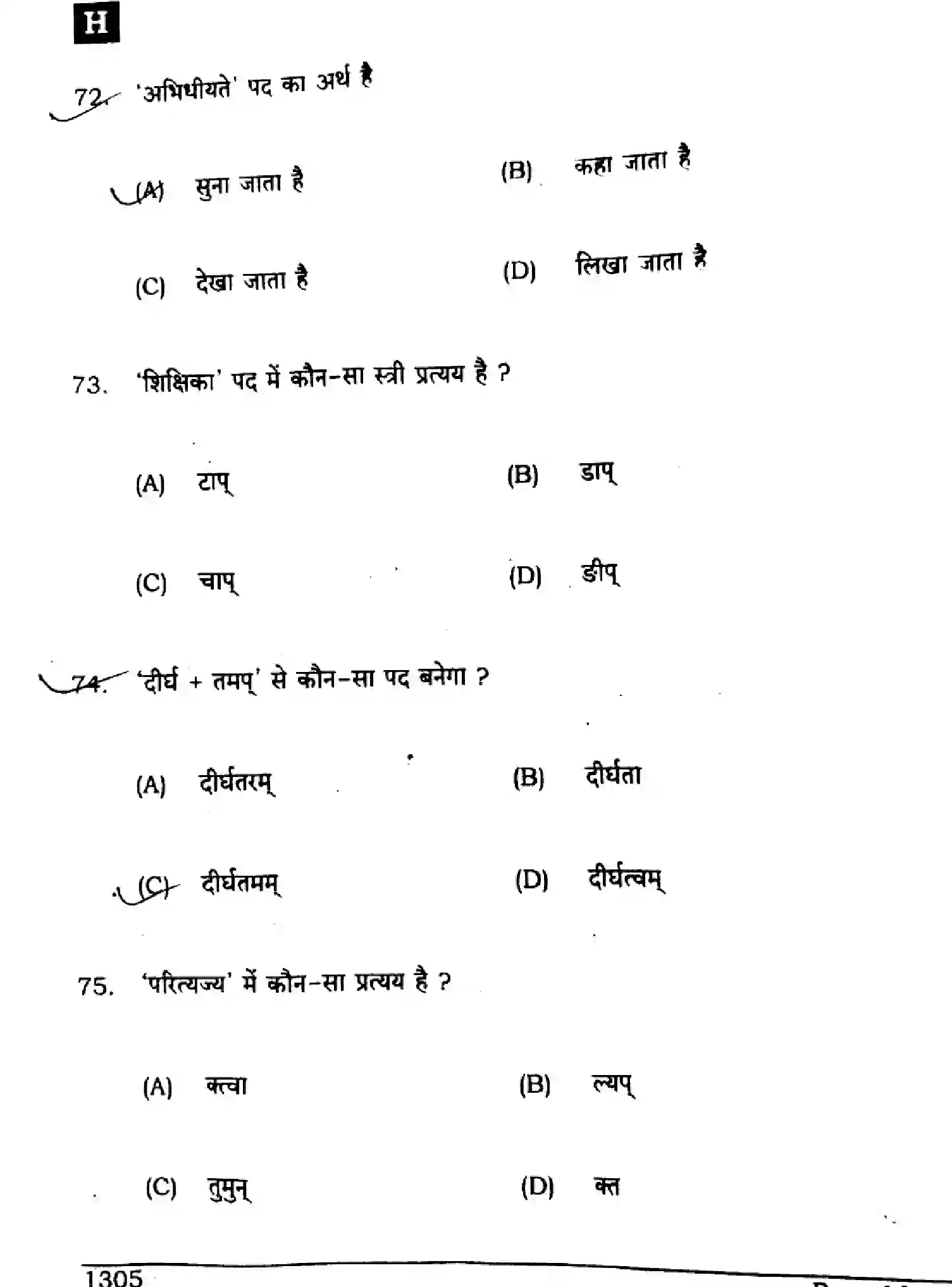 Bihar Board Class 10 2024 SANSKRIT-SIL-SUPPLEMENTARY-105-SET-H Finals - Page 18