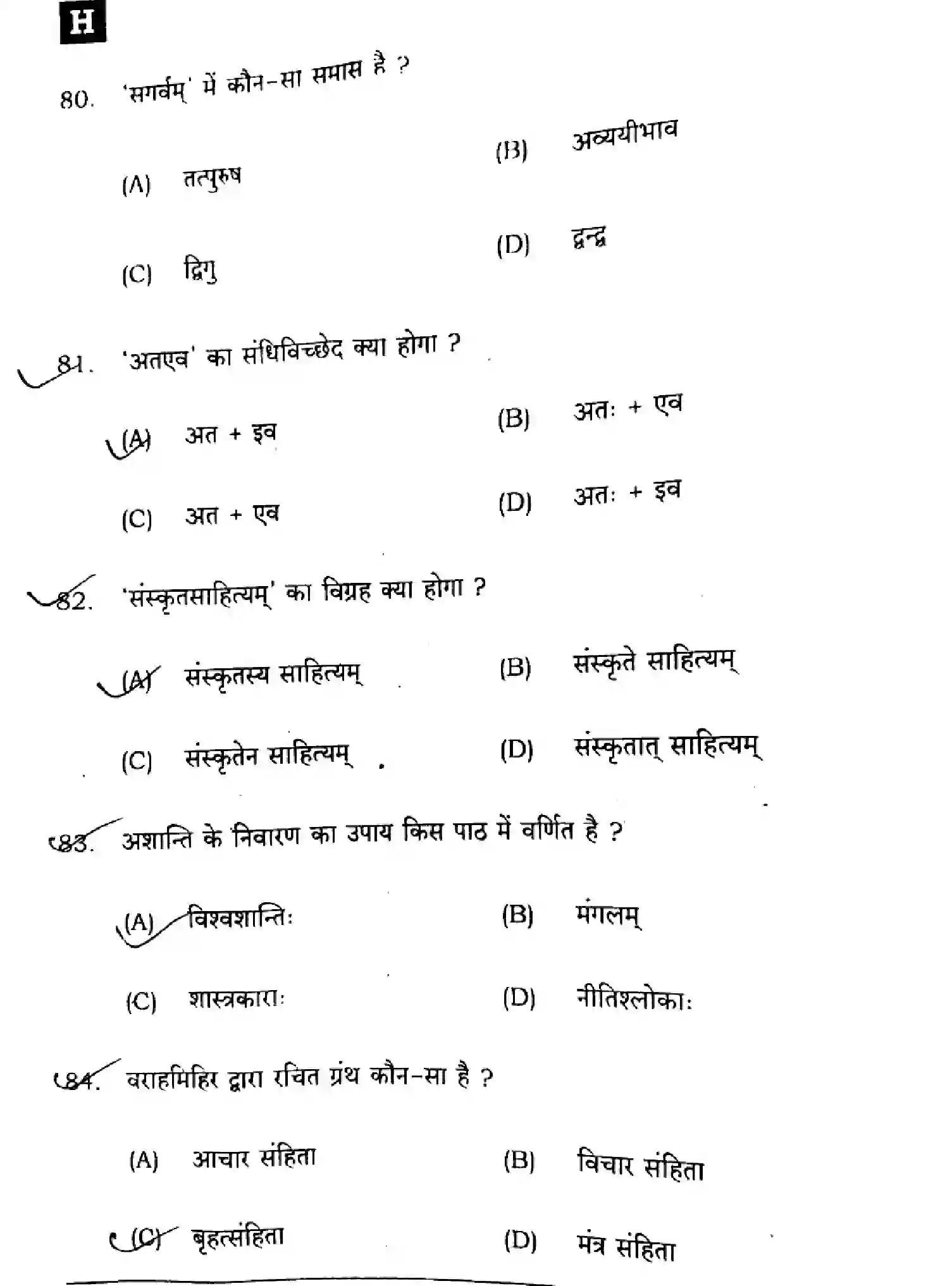 Bihar Board Class 10 2024 SANSKRIT-SIL-SUPPLEMENTARY-105-SET-H Finals - Page 20