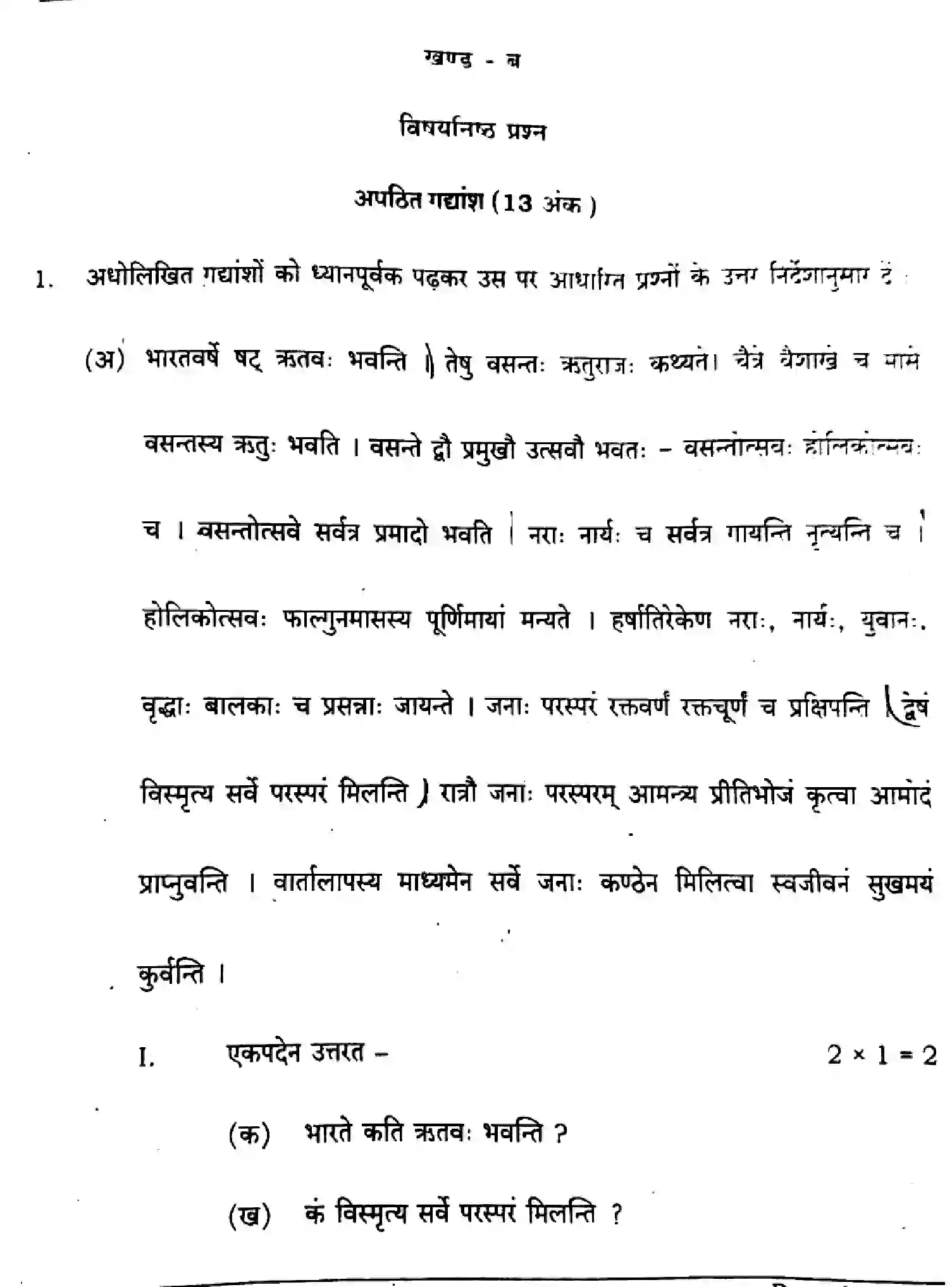 Bihar Board Class 10 2024 SANSKRIT-SIL-SUPPLEMENTARY-105-SET-H Finals - Page 25