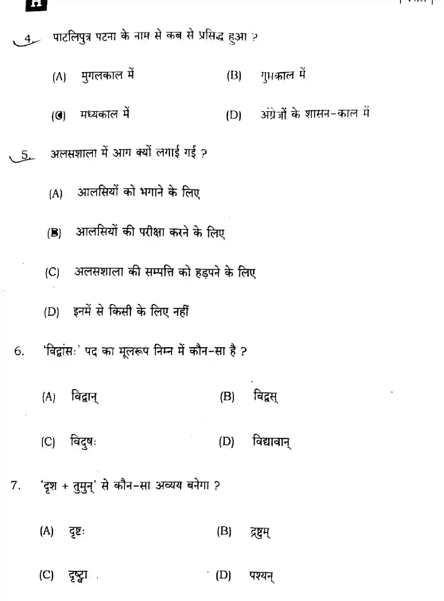 Bihar Board Class 10 2024 SANSKRIT-SIL-SUPPLEMENTARY-105-SET-H Finals - Page 3
