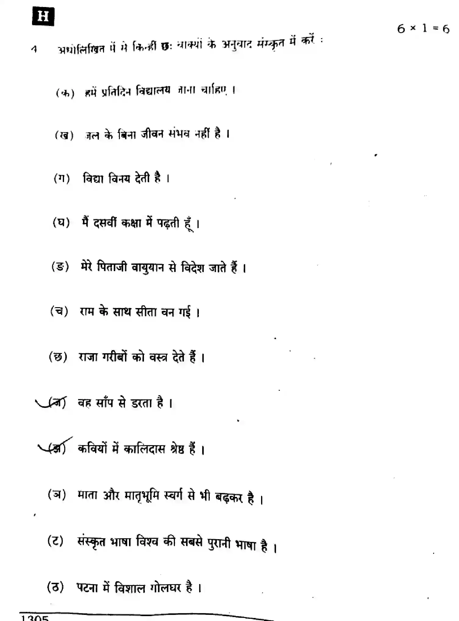 Bihar Board Class 10 2024 SANSKRIT-SIL-SUPPLEMENTARY-105-SET-H Finals - Page 30