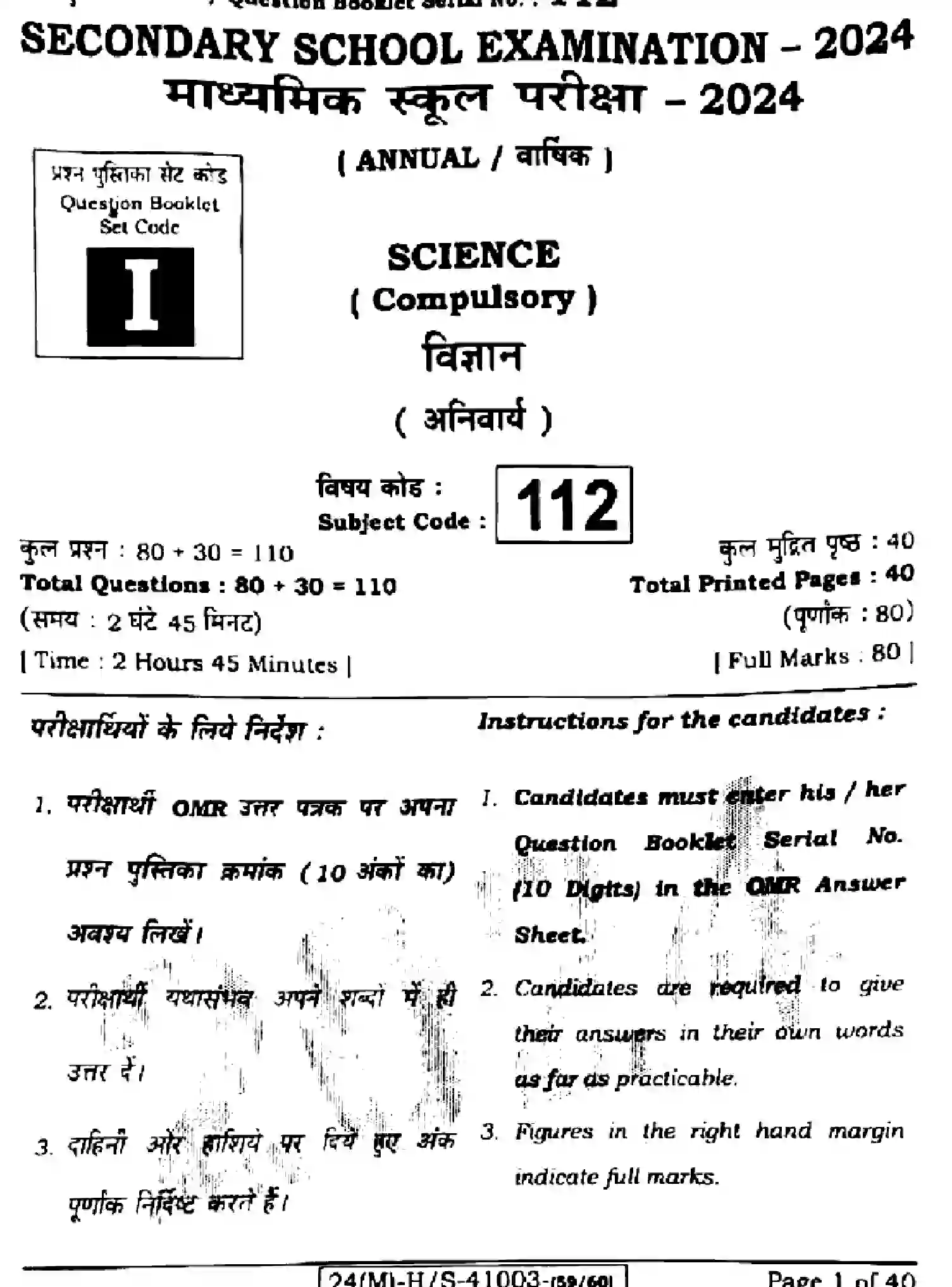 Bihar Board Class 10 2024 SCIENCE-112-SETI Finals - Page 1