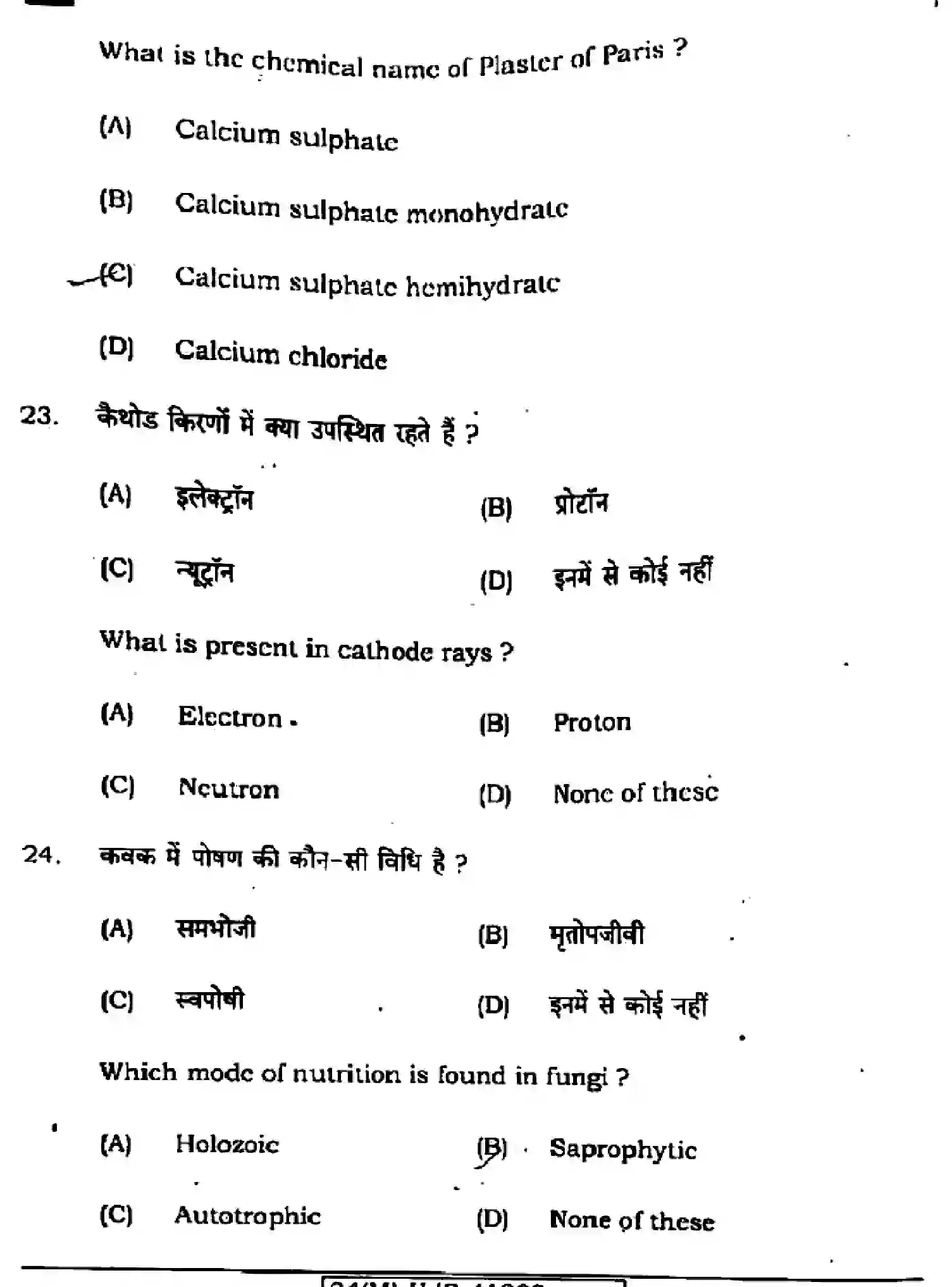 Bihar Board Class 10 2024 SCIENCE-112-SETI Finals - Page 12