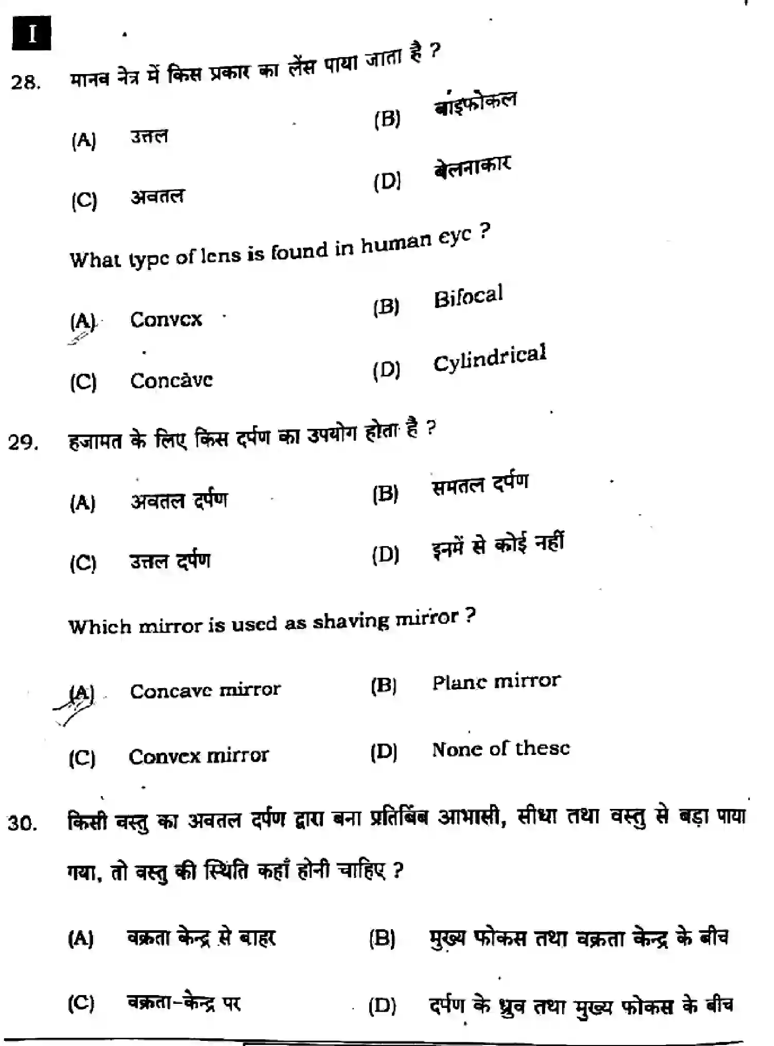 Bihar Board Class 10 2024 SCIENCE-112-SETI Finals - Page 14