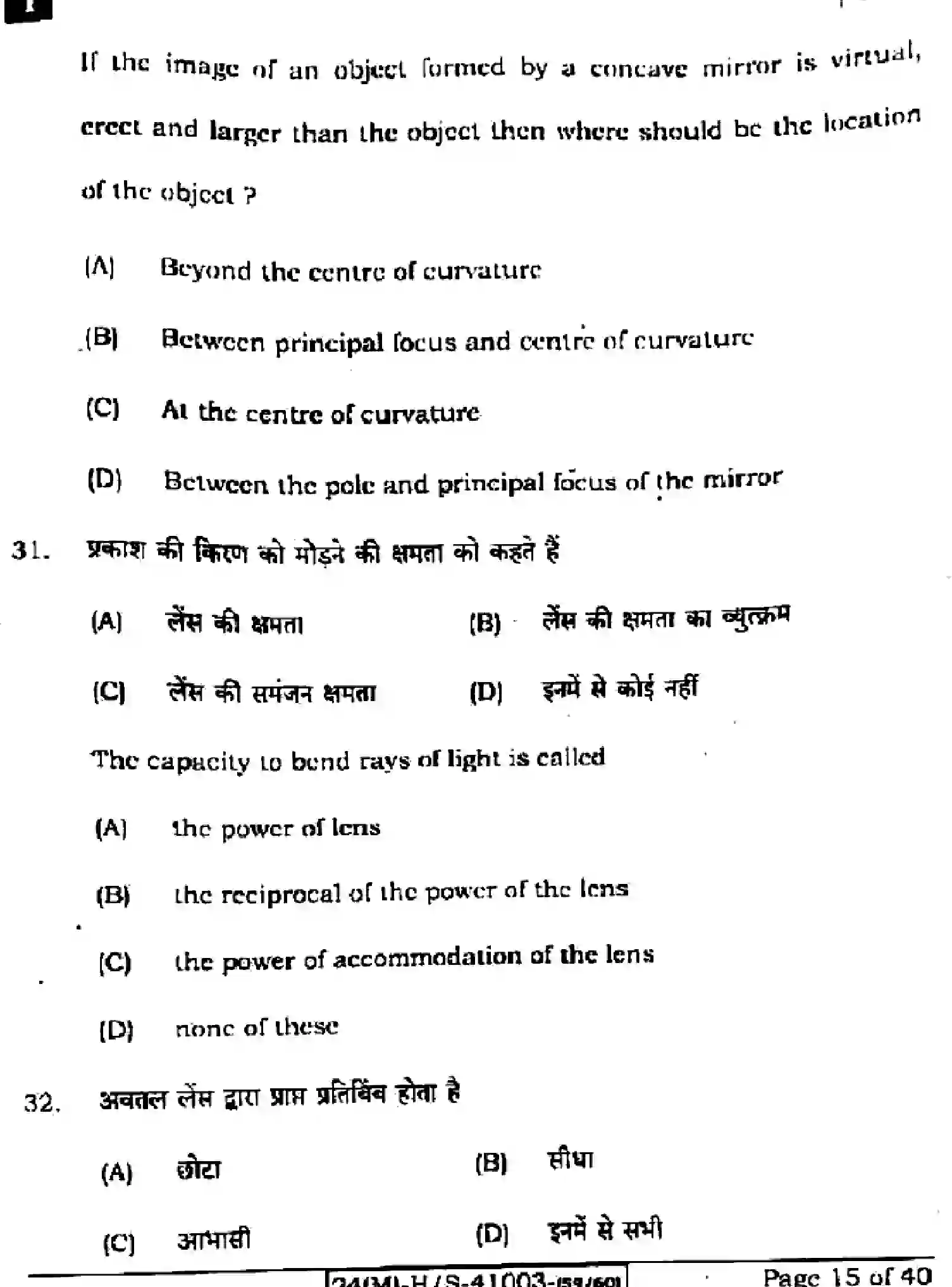 Bihar Board Class 10 2024 SCIENCE-112-SETI Finals - Page 15