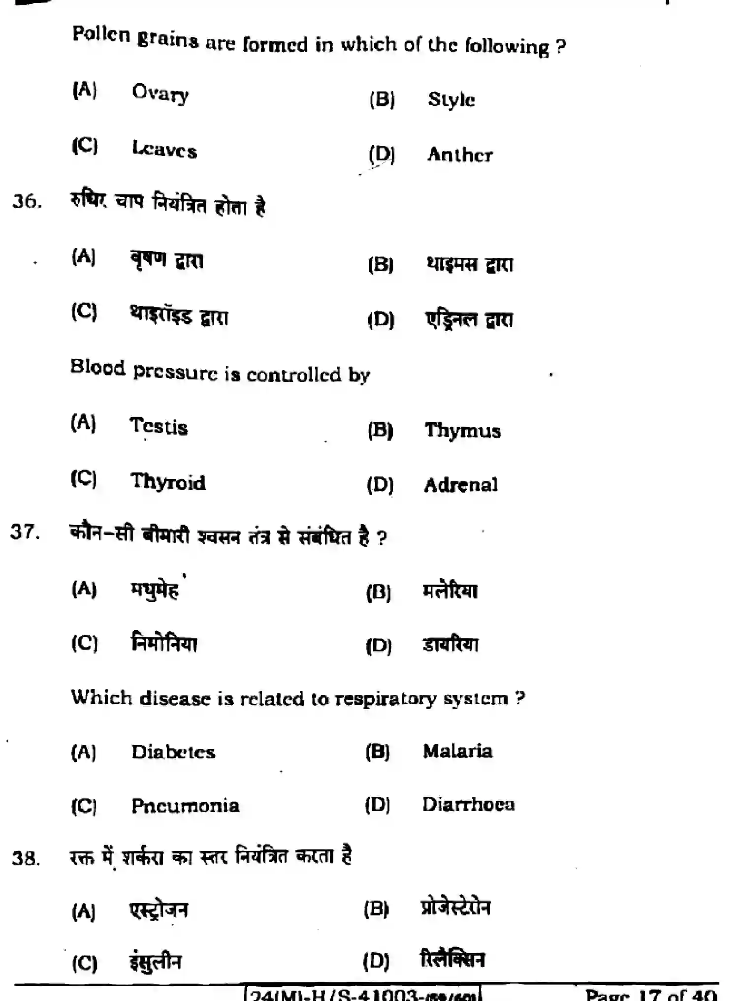 Bihar Board Class 10 2024 SCIENCE-112-SETI Finals - Page 17