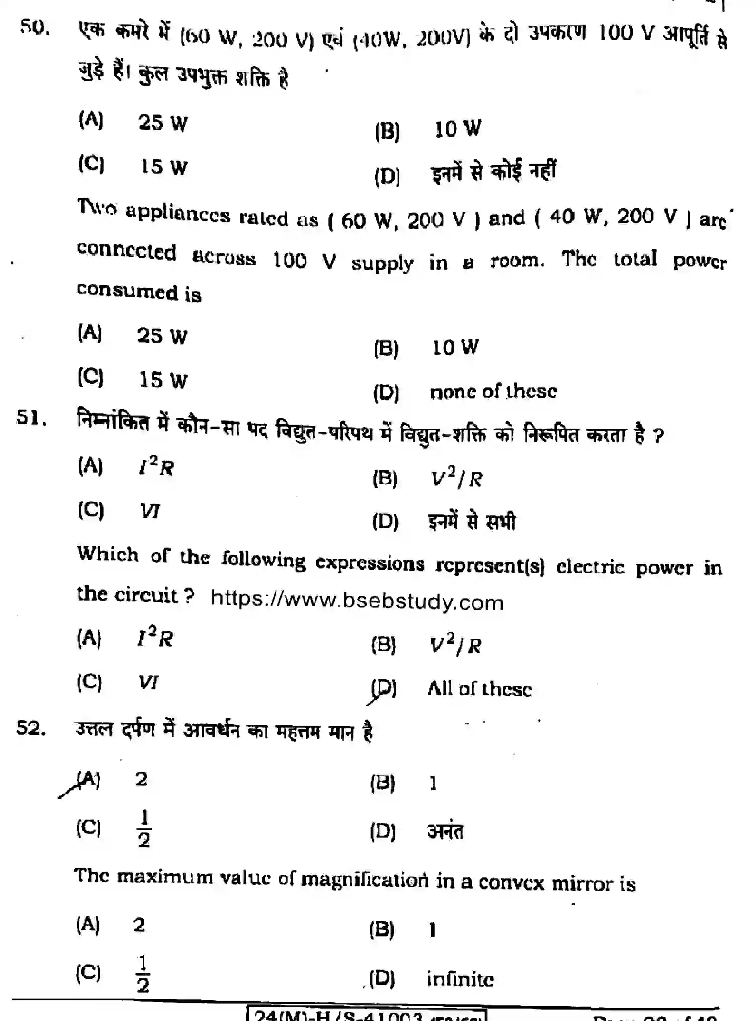 Bihar Board Class 10 2024 SCIENCE-112-SETI Finals - Page 22