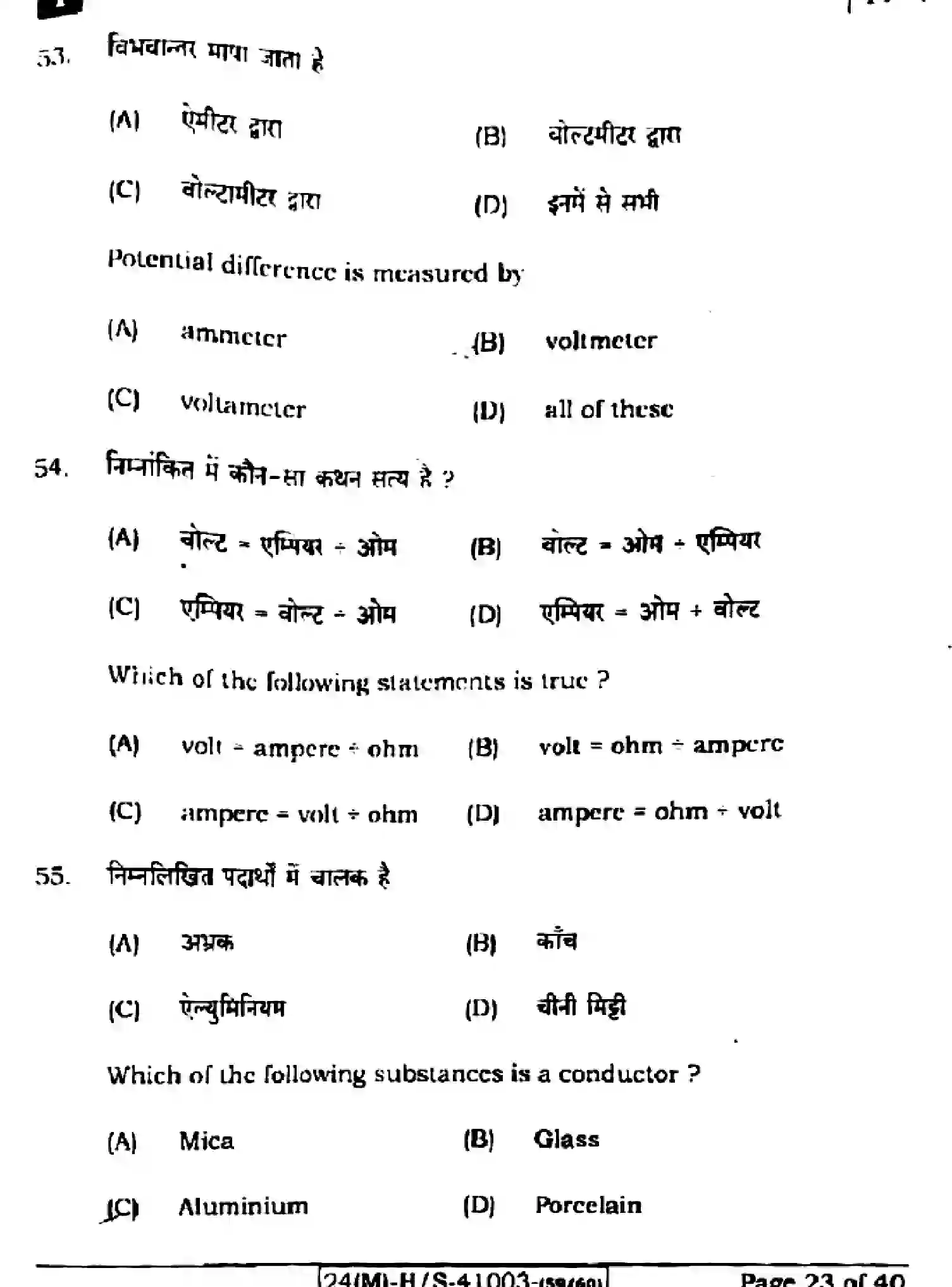 Bihar Board Class 10 2024 SCIENCE-112-SETI Finals - Page 23