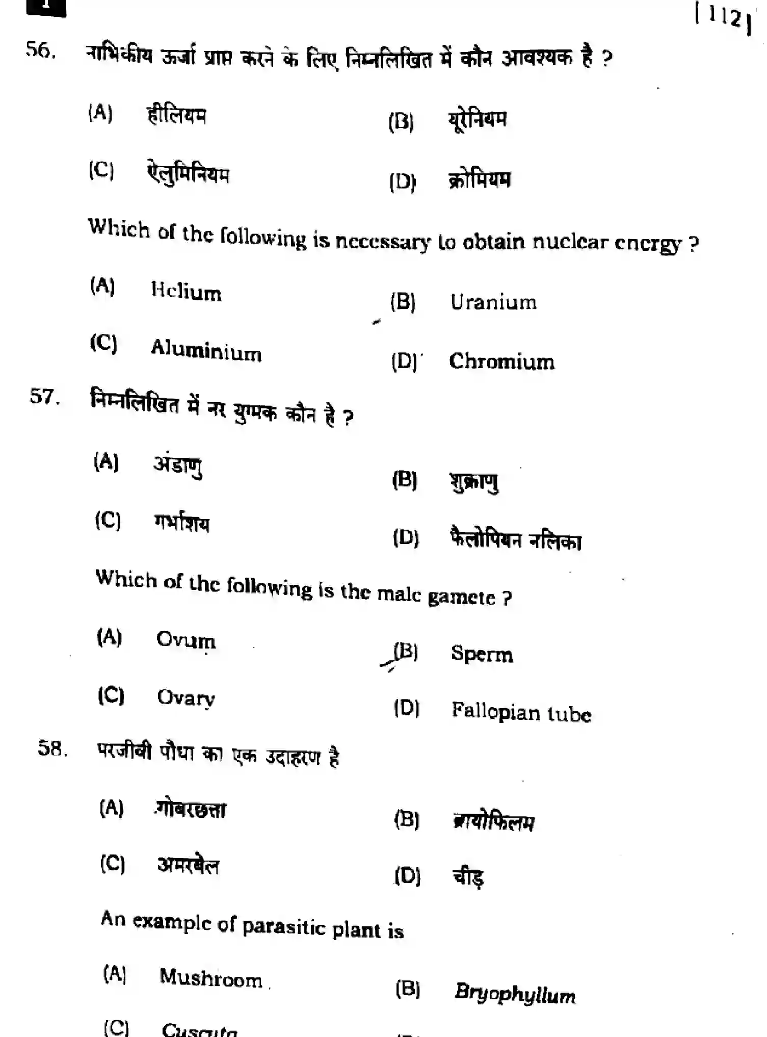 Bihar Board Class 10 2024 SCIENCE-112-SETI Finals - Page 24