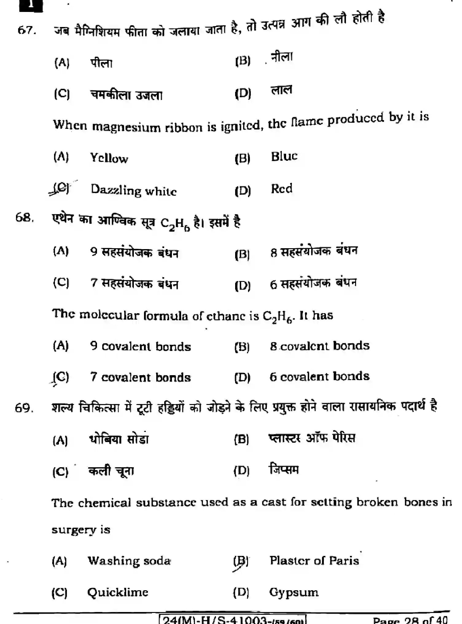 Bihar Board Class 10 2024 SCIENCE-112-SETI Finals - Page 28