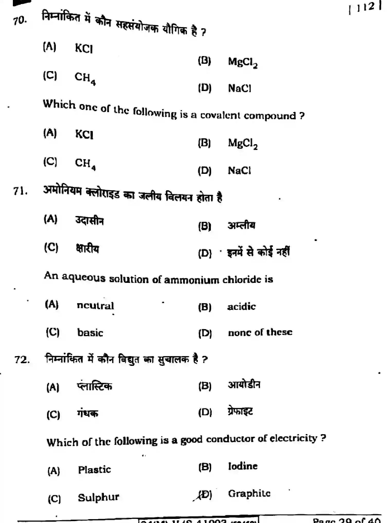 Bihar Board Class 10 2024 SCIENCE-112-SETI Finals - Page 29