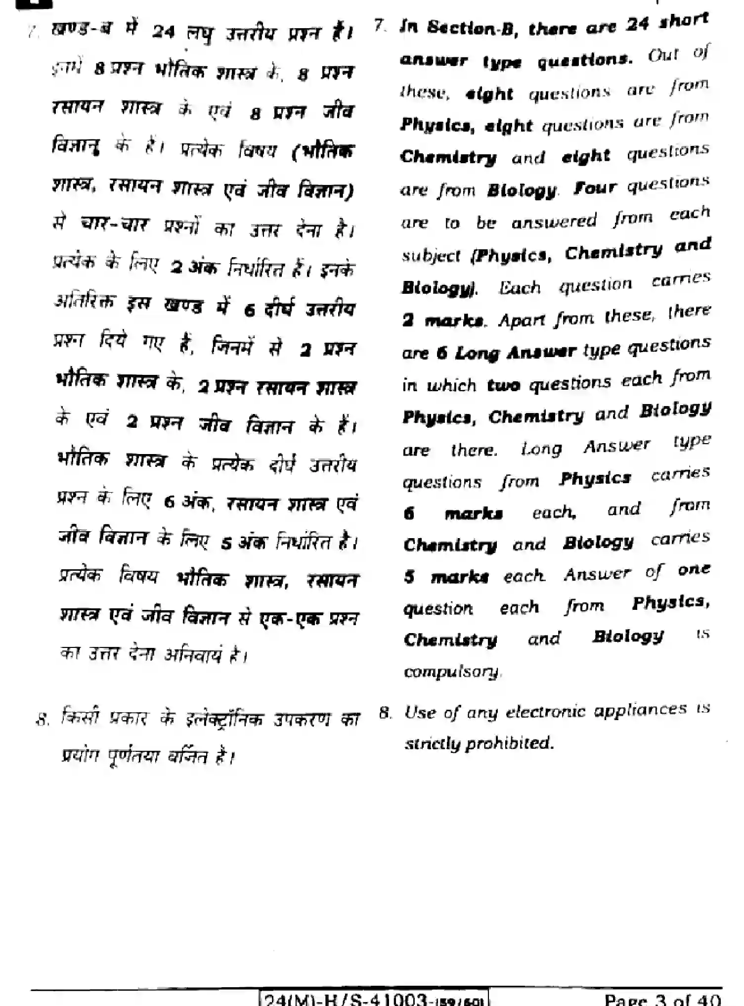 Bihar Board Class 10 2024 SCIENCE-112-SETI Finals - Page 3