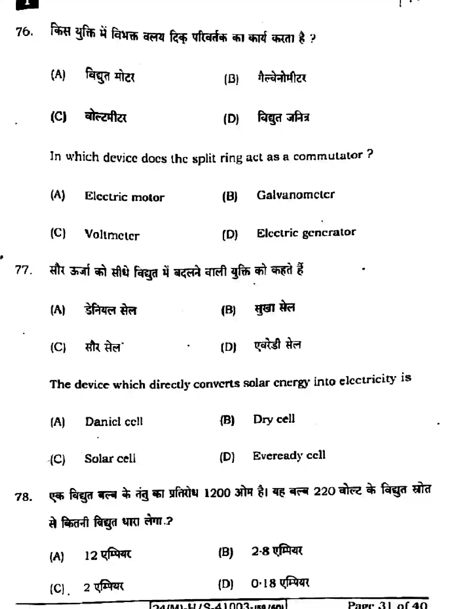 Bihar Board Class 10 2024 SCIENCE-112-SETI Finals - Page 31