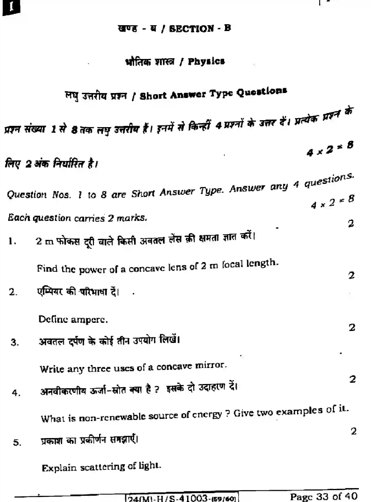Bihar Board Class 10 2024 SCIENCE-112-SETI Finals - Page 33