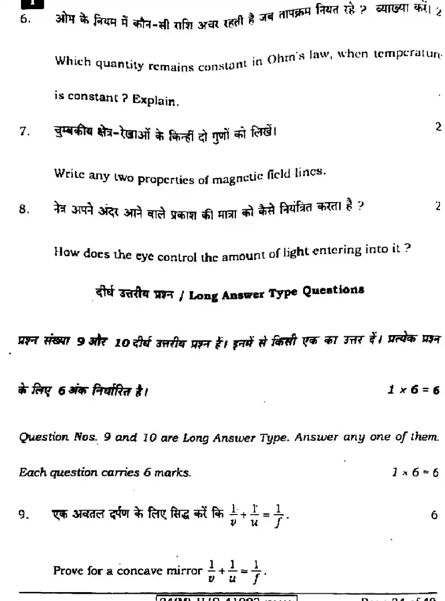 Bihar Board Class 10 2024 SCIENCE-112-SETI Finals - Page 34