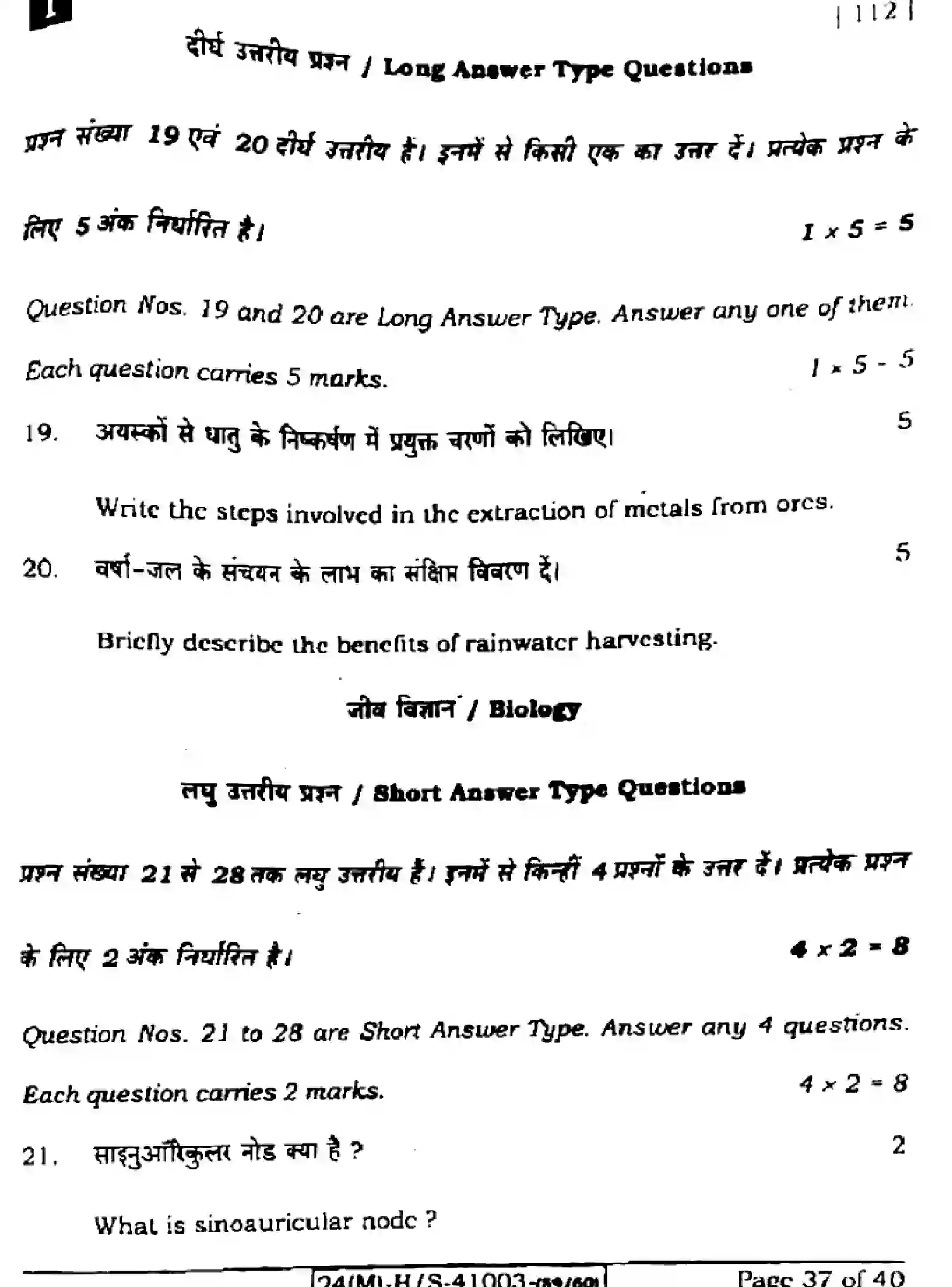 Bihar Board Class 10 2024 SCIENCE-112-SETI Finals - Page 37