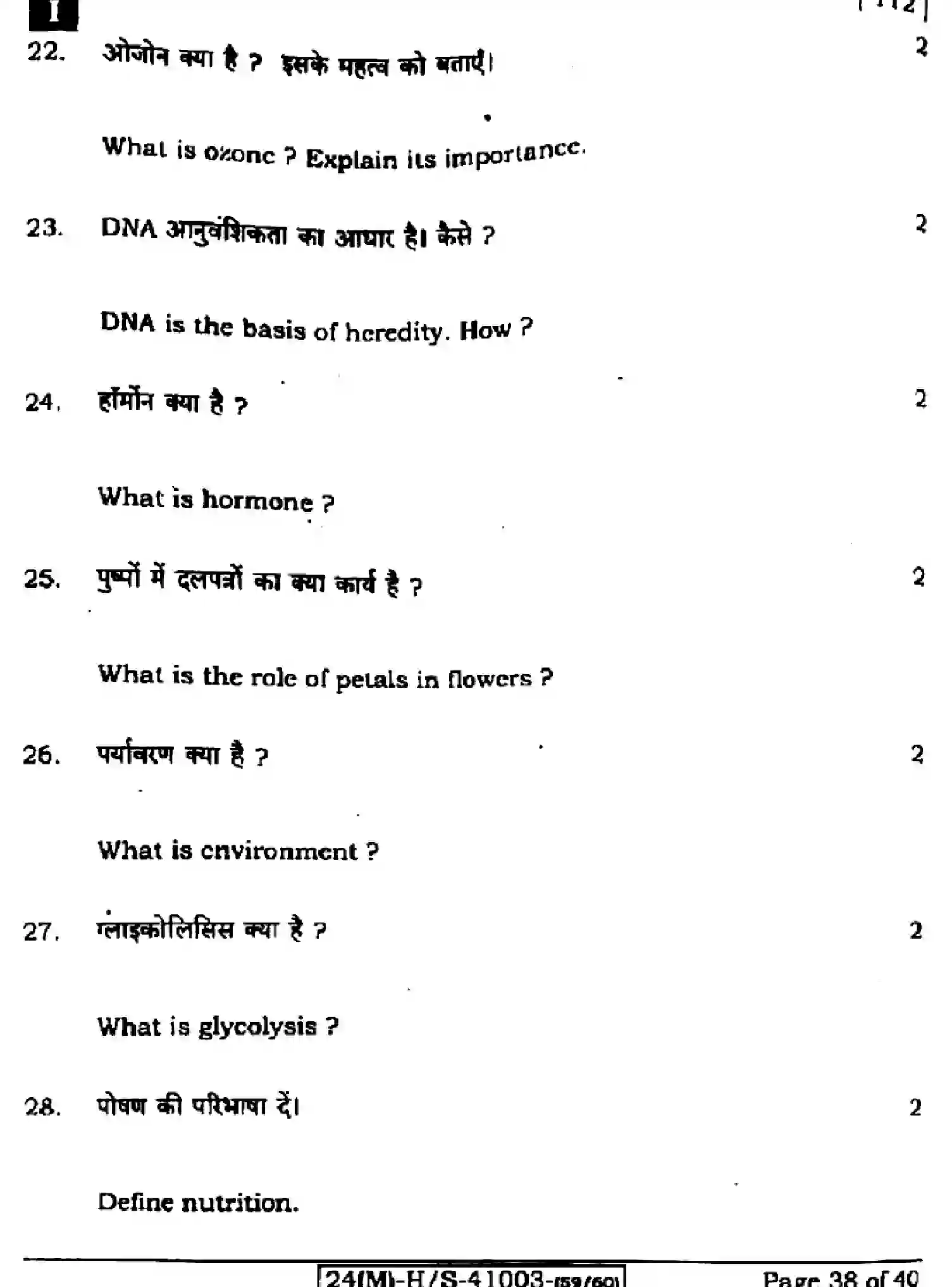 Bihar Board Class 10 2024 SCIENCE-112-SETI Finals - Page 38
