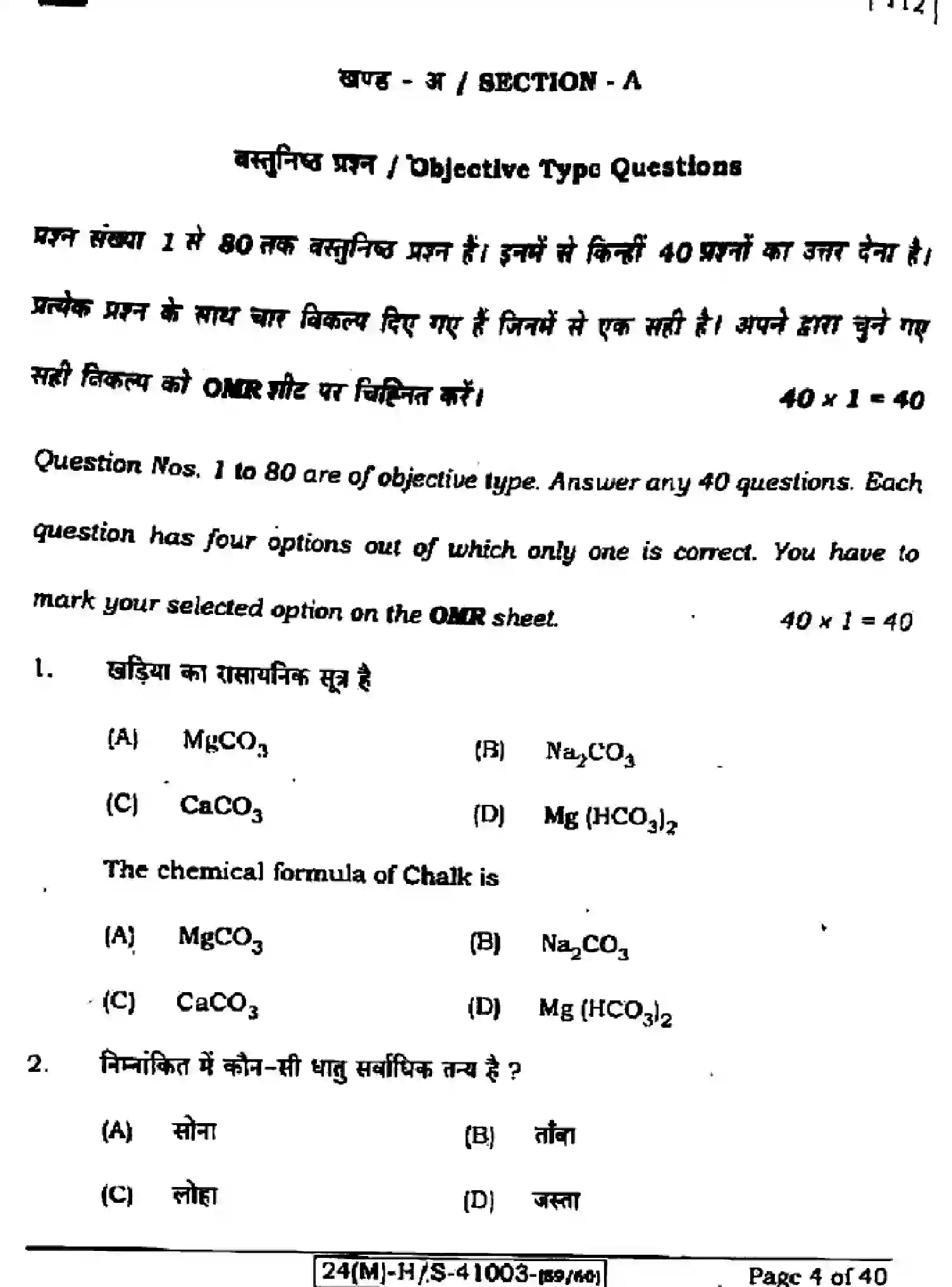 Bihar Board Class 10 2024 SCIENCE-112-SETI Finals - Page 4
