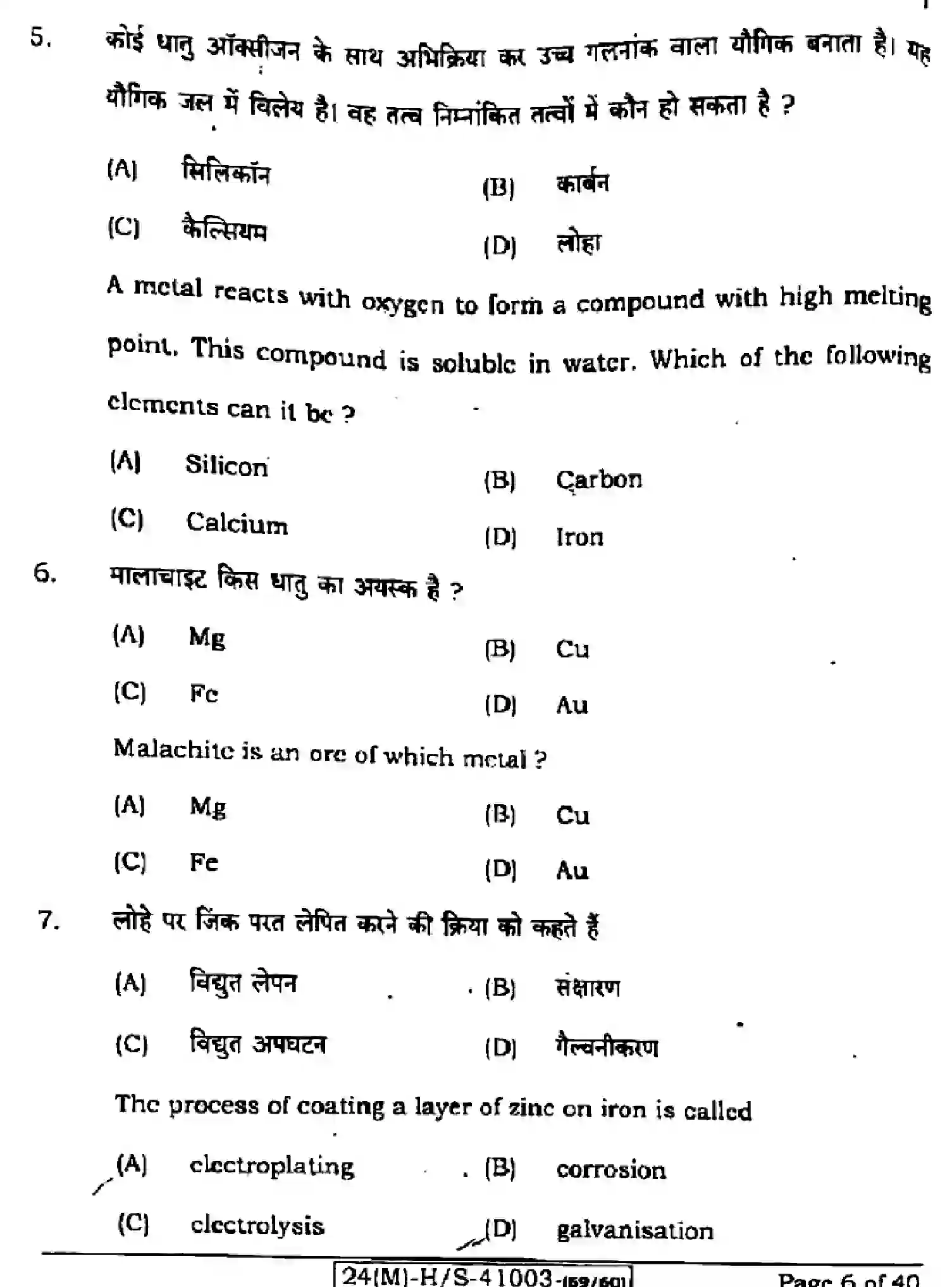 Bihar Board Class 10 2024 SCIENCE-112-SETI Finals - Page 6