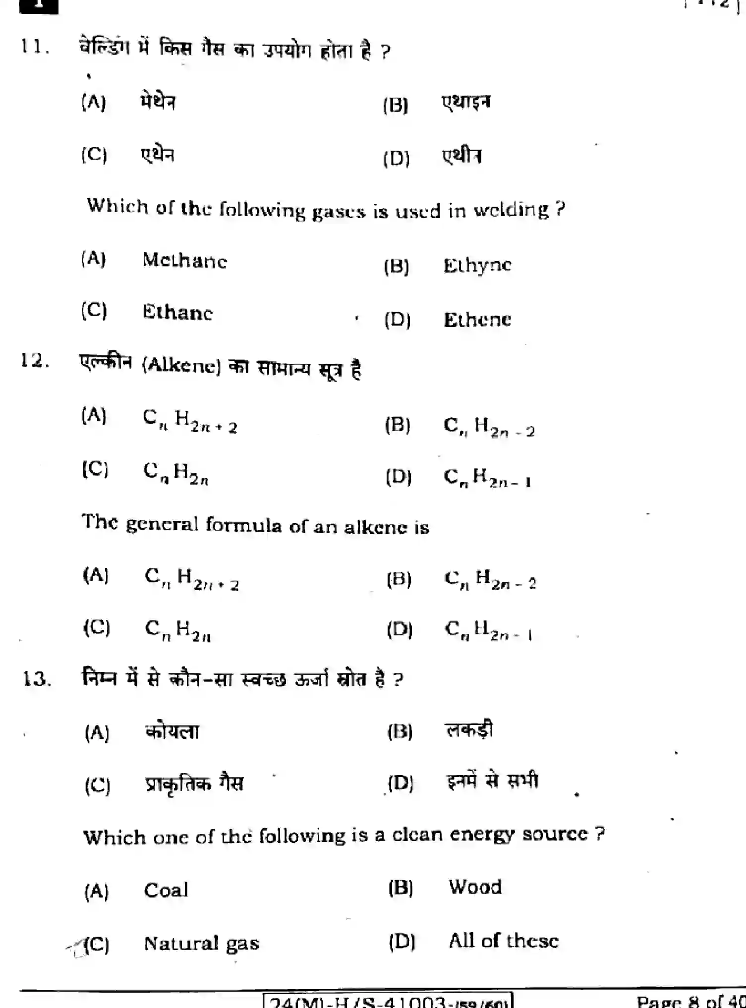 Bihar Board Class 10 2024 SCIENCE-112-SETI Finals - Page 8