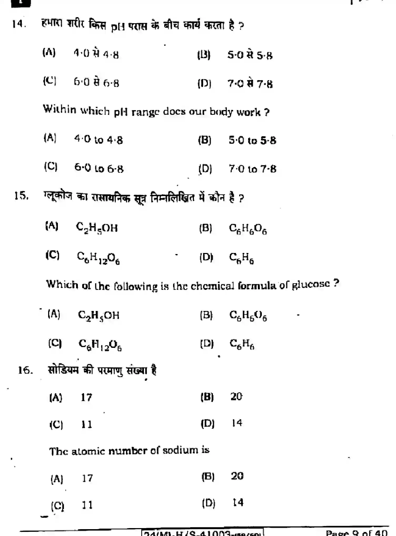 Bihar Board Class 10 2024 SCIENCE-112-SETI Finals - Page 9