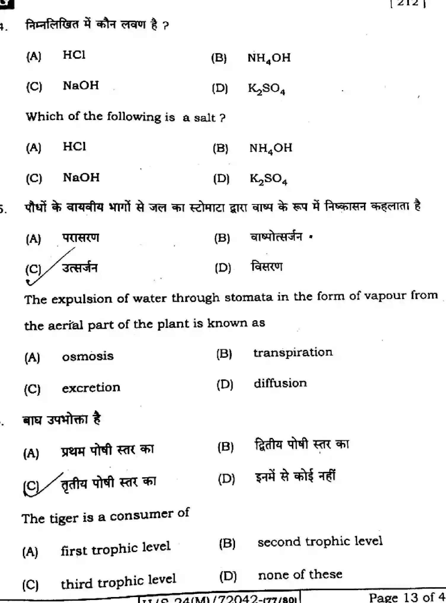 Bihar Board Class 10 2024 SCIENCE-212-SET-G Finals - Page 11