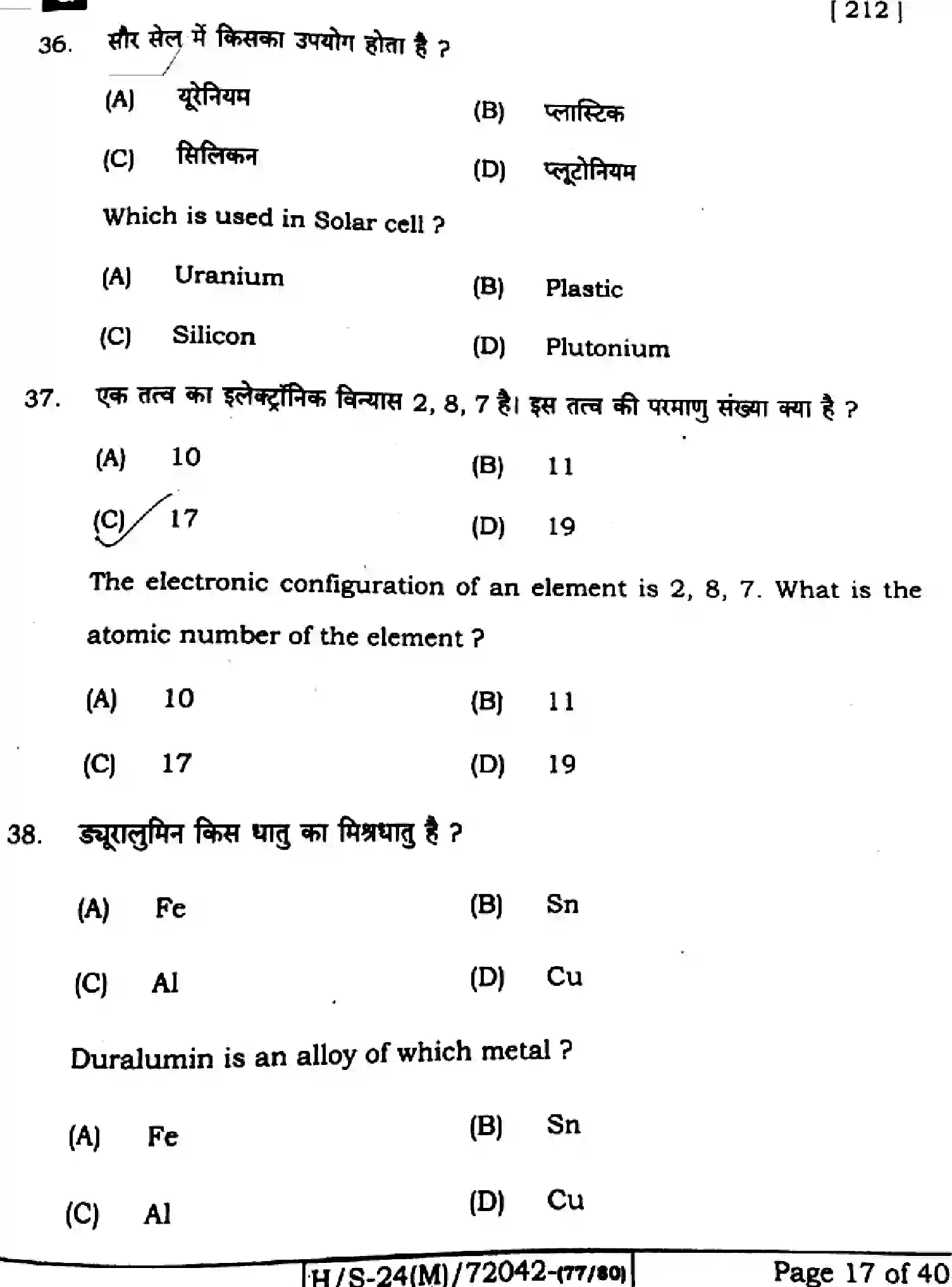 Bihar Board Class 10 2024 SCIENCE-212-SET-G Finals - Page 15