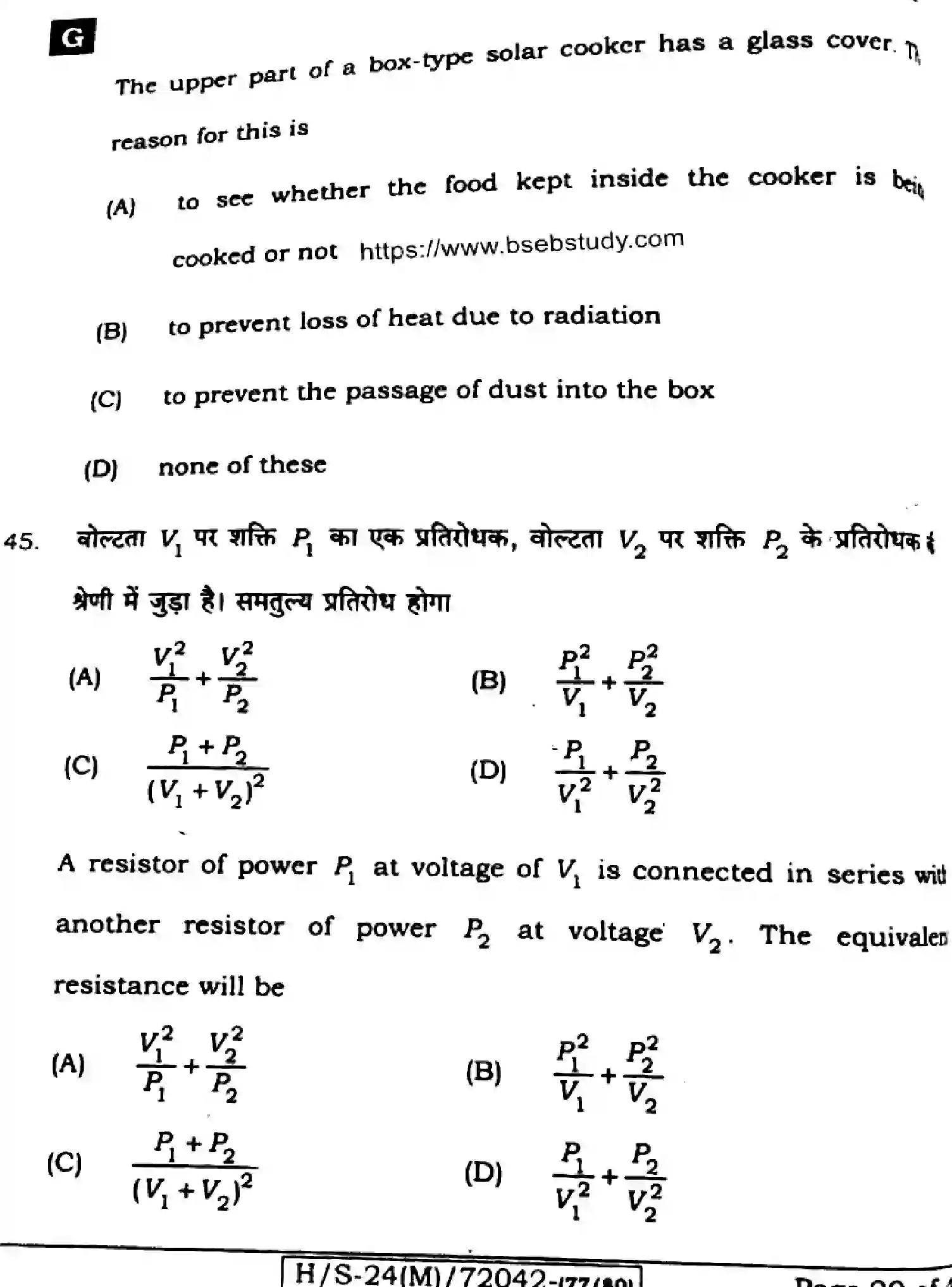 Bihar Board Class 10 2024 SCIENCE-212-SET-G Finals - Page 18