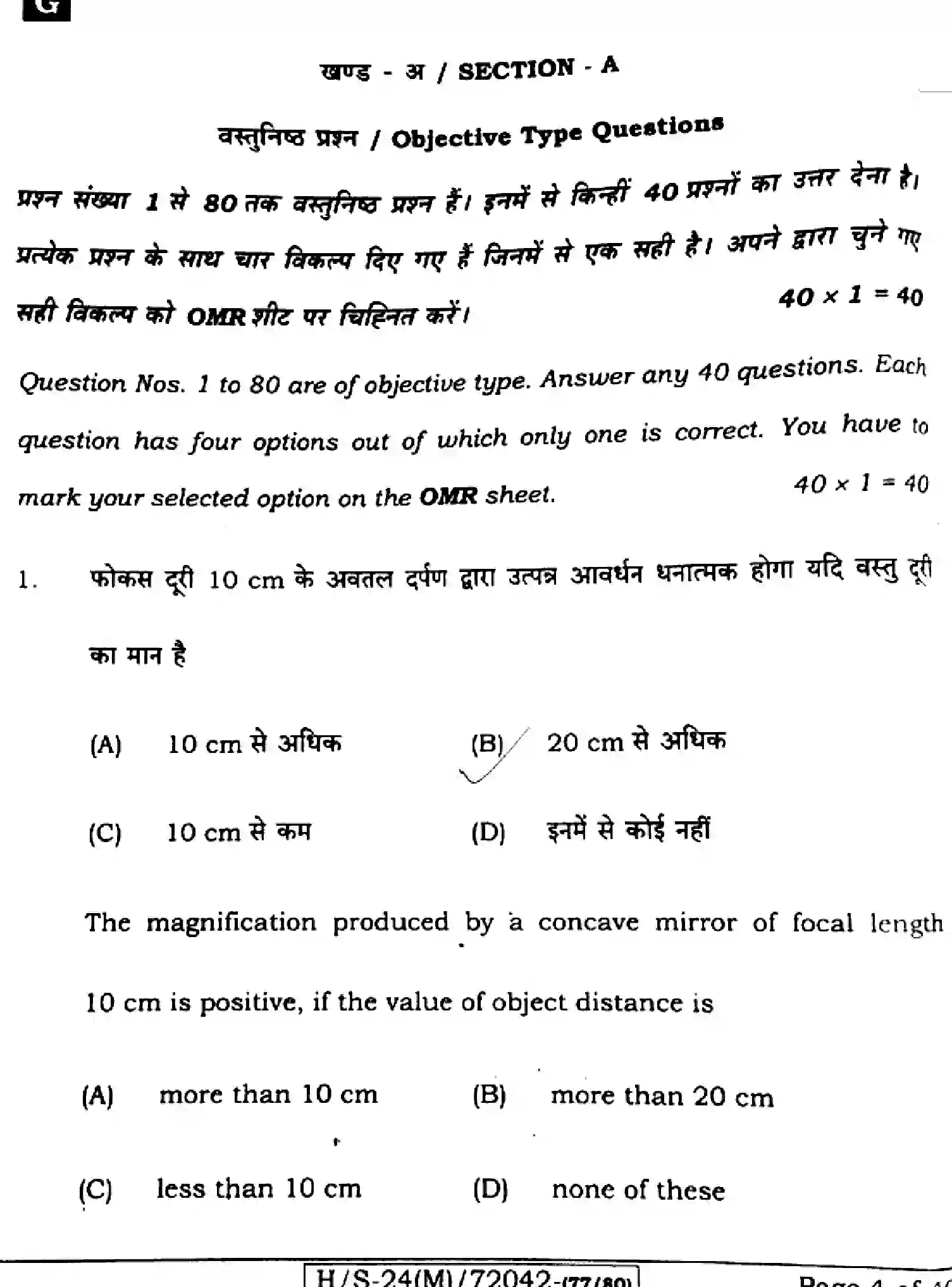 Bihar Board Class 10 2024 SCIENCE-212-SET-G Finals - Page 2