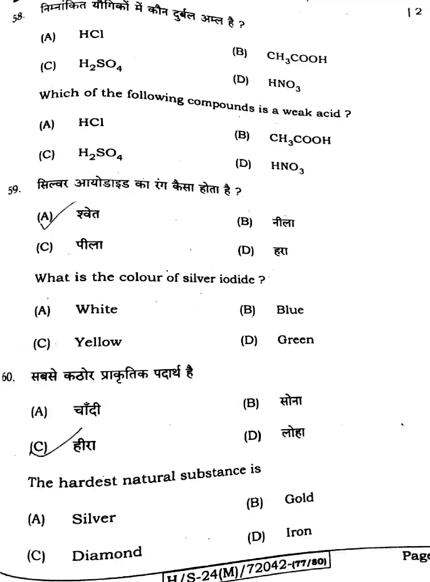 Bihar Board Class 10 2024 SCIENCE-212-SET-G Finals - Page 23