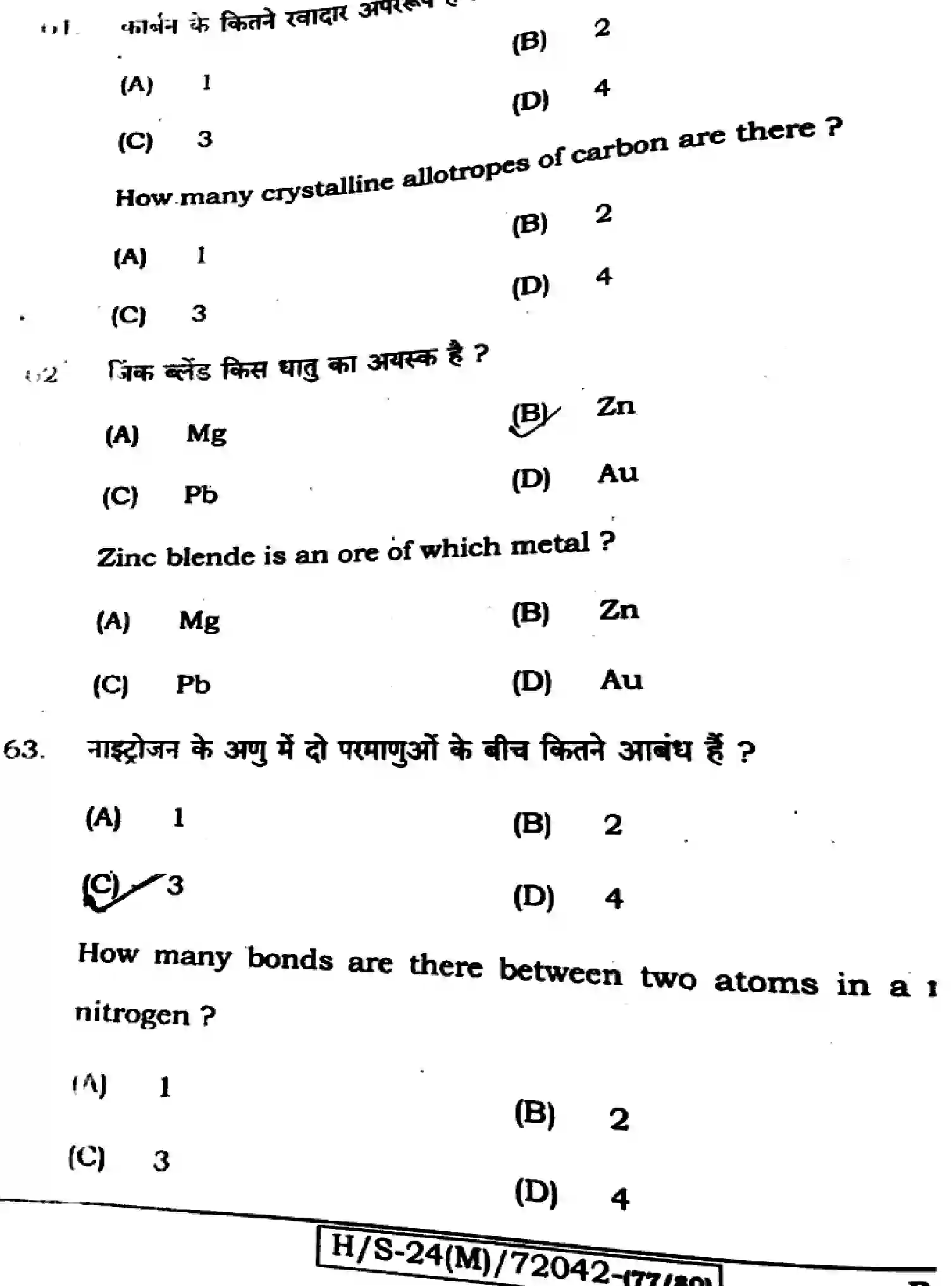 Bihar Board Class 10 2024 SCIENCE-212-SET-G Finals - Page 24