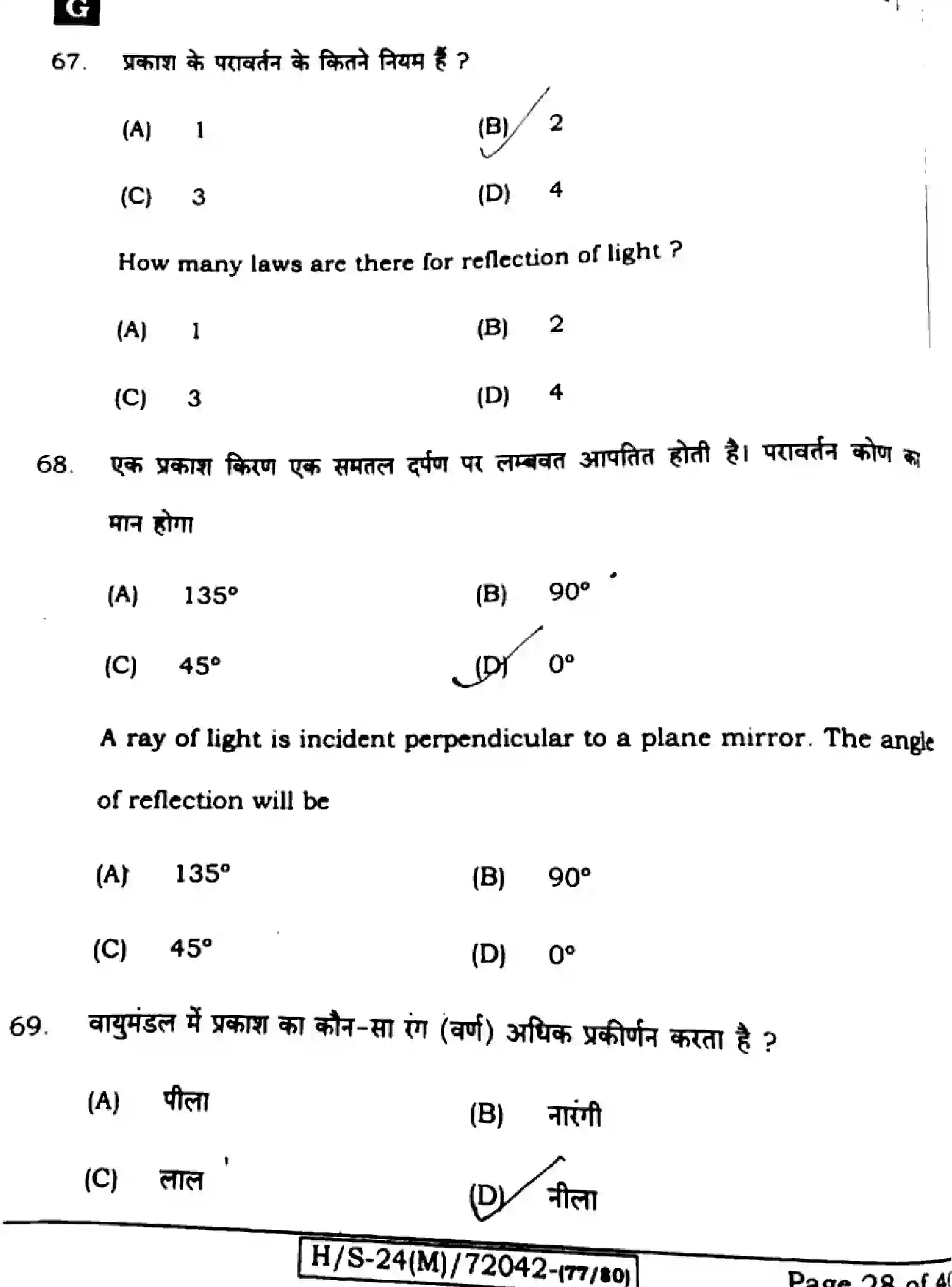 Bihar Board Class 10 2024 SCIENCE-212-SET-G Finals - Page 26