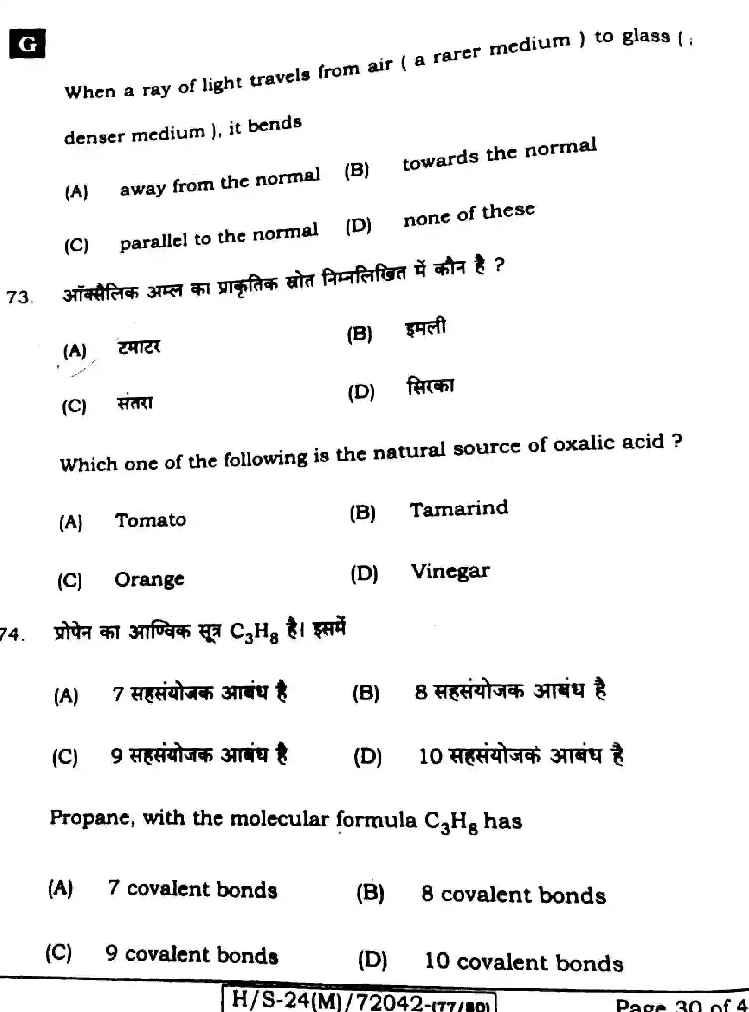Bihar Board Class 10 2024 SCIENCE-212-SET-G Finals - Page 28