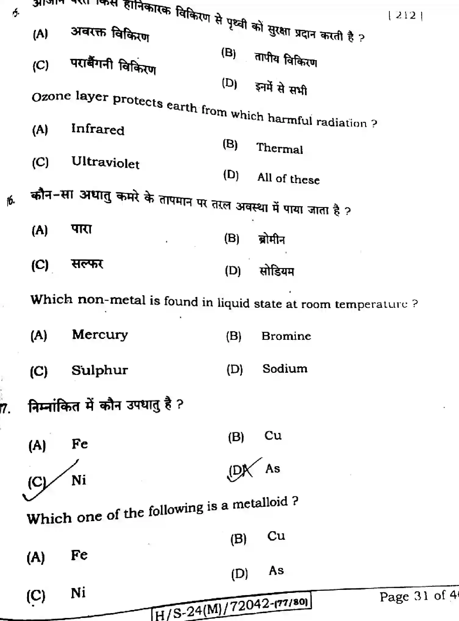 Bihar Board Class 10 2024 SCIENCE-212-SET-G Finals - Page 29