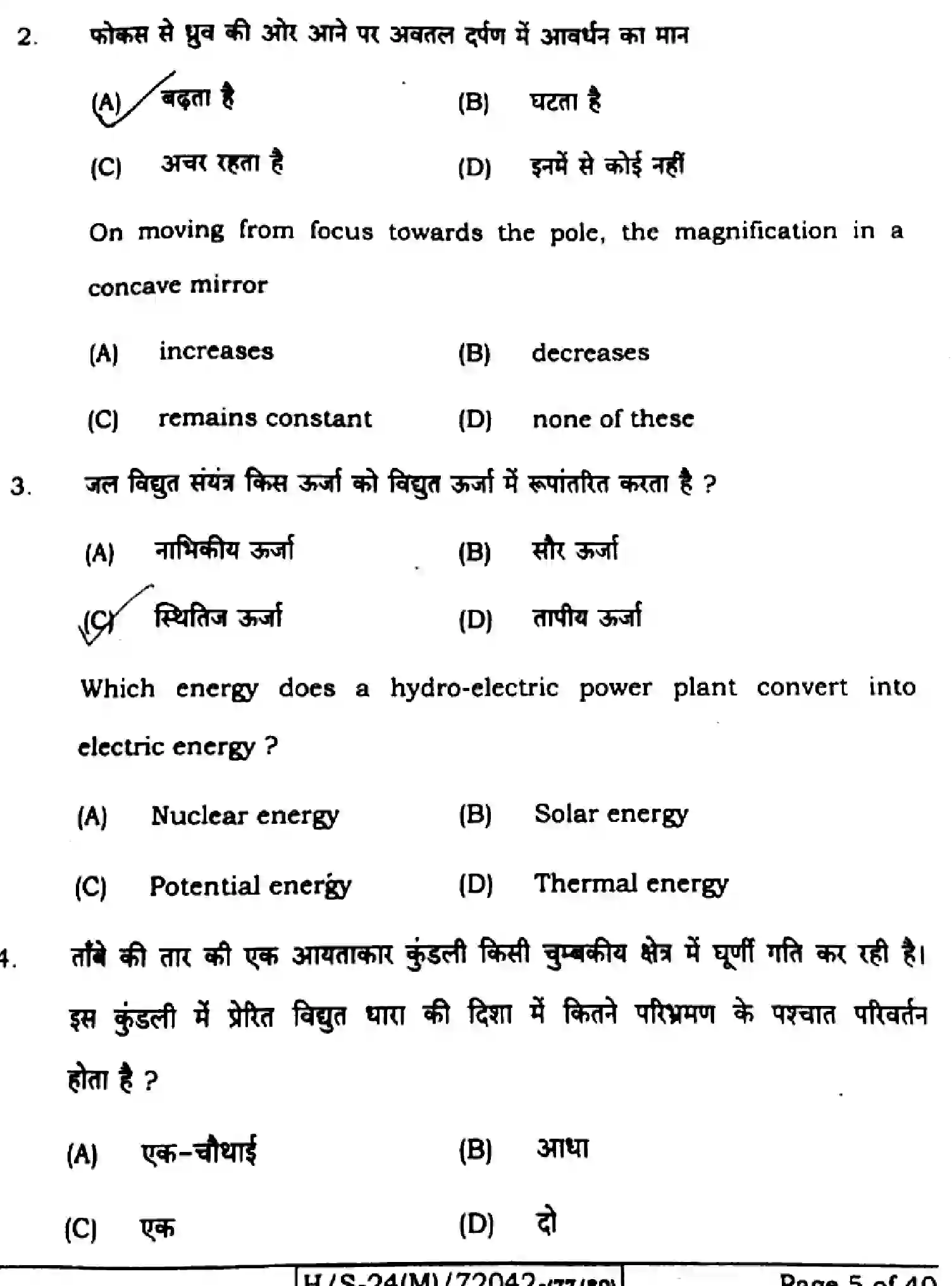 Bihar Board Class 10 2024 SCIENCE-212-SET-G Finals - Page 3