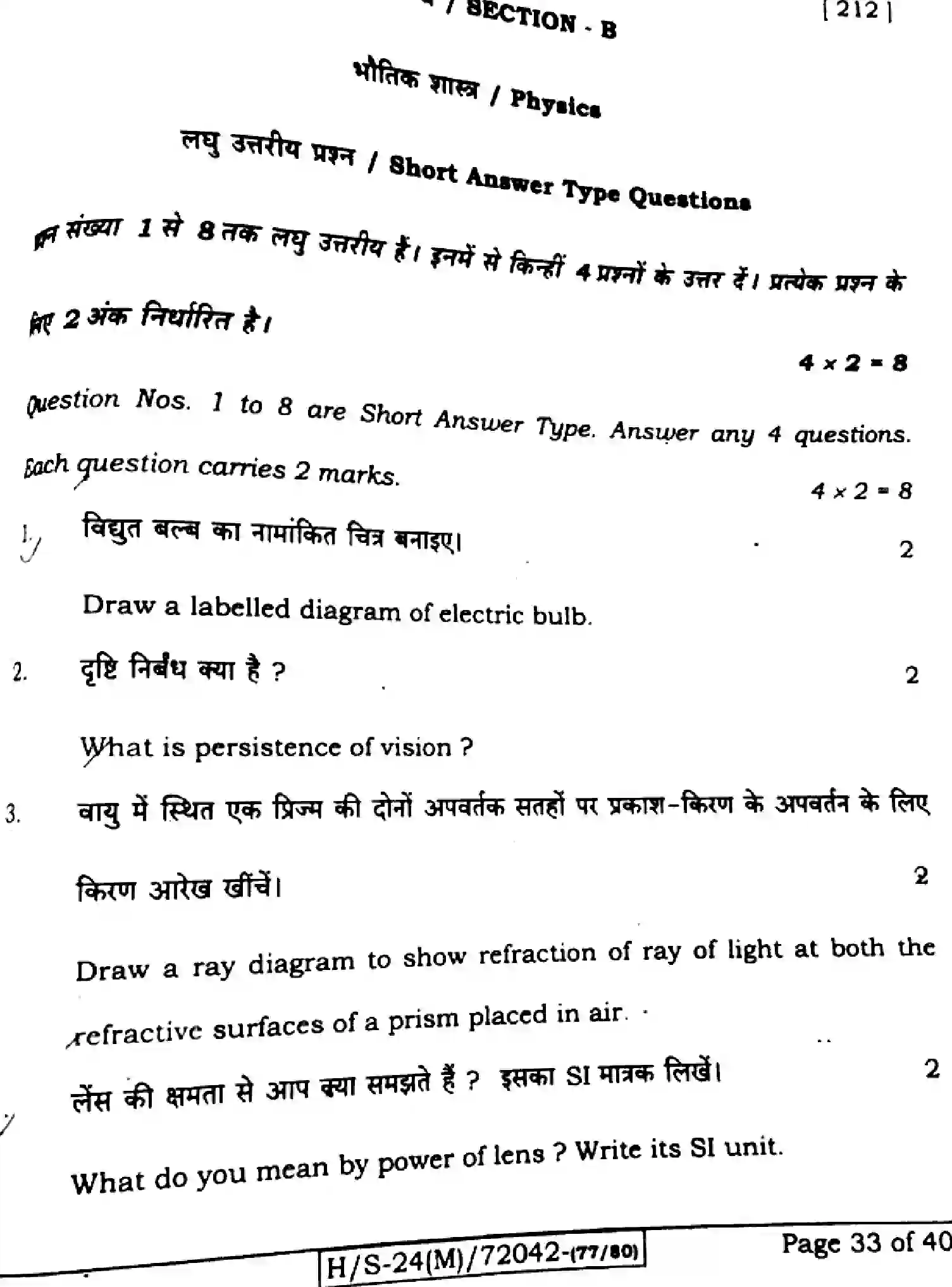 Bihar Board Class 10 2024 SCIENCE-212-SET-G Finals - Page 31