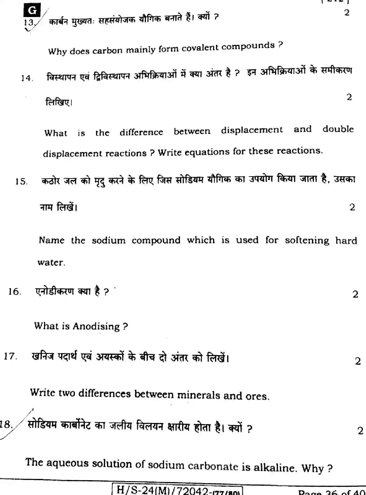 Bihar Board Class 10 2024 SCIENCE-212-SET-G Finals - Page 34