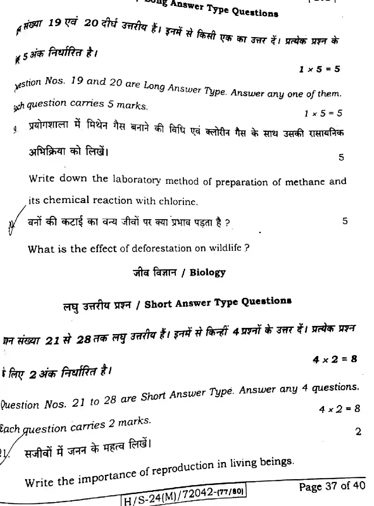 Bihar Board Class 10 2024 SCIENCE-212-SET-G Finals - Page 35
