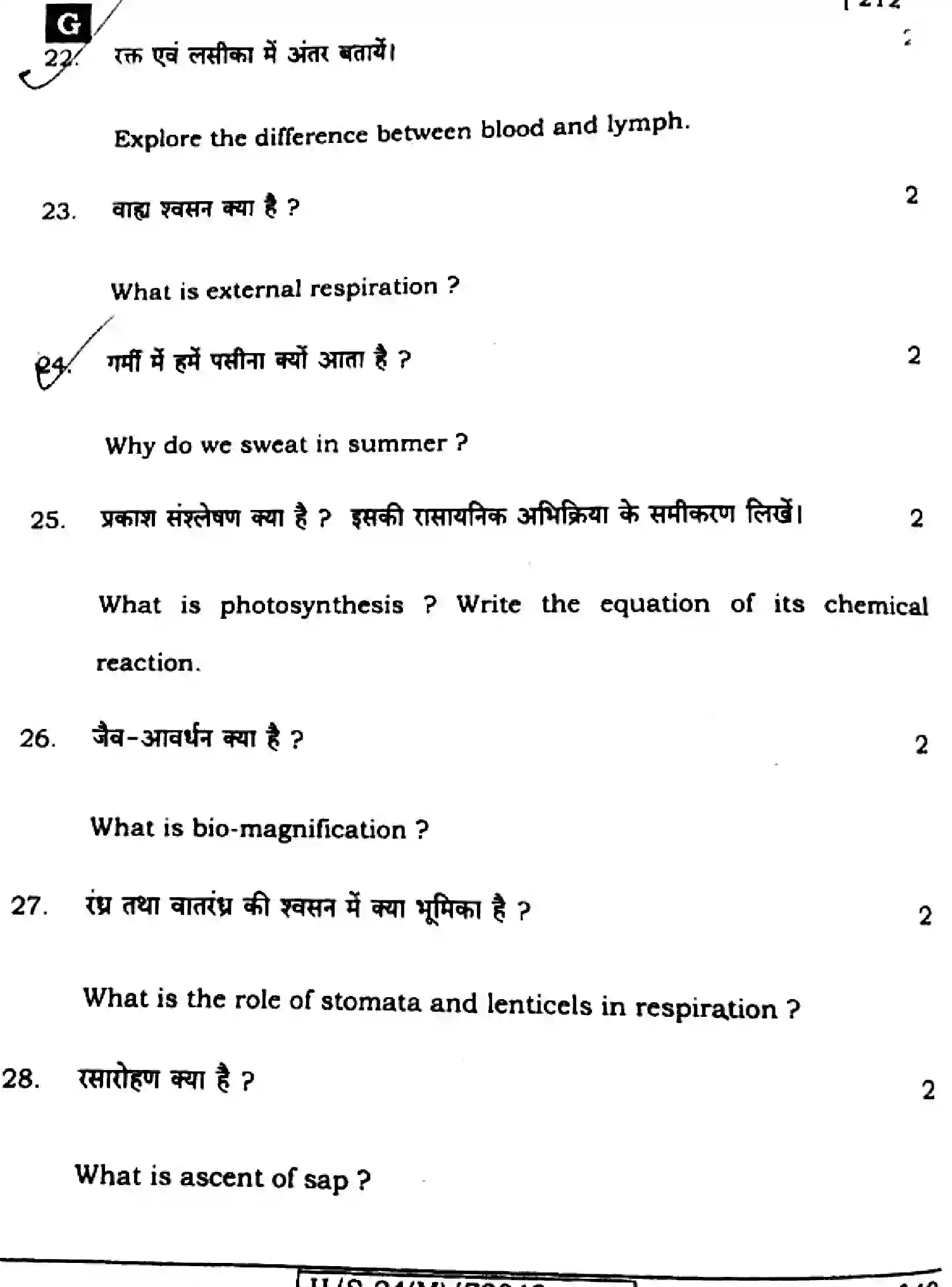 Bihar Board Class 10 2024 SCIENCE-212-SET-G Finals - Page 36