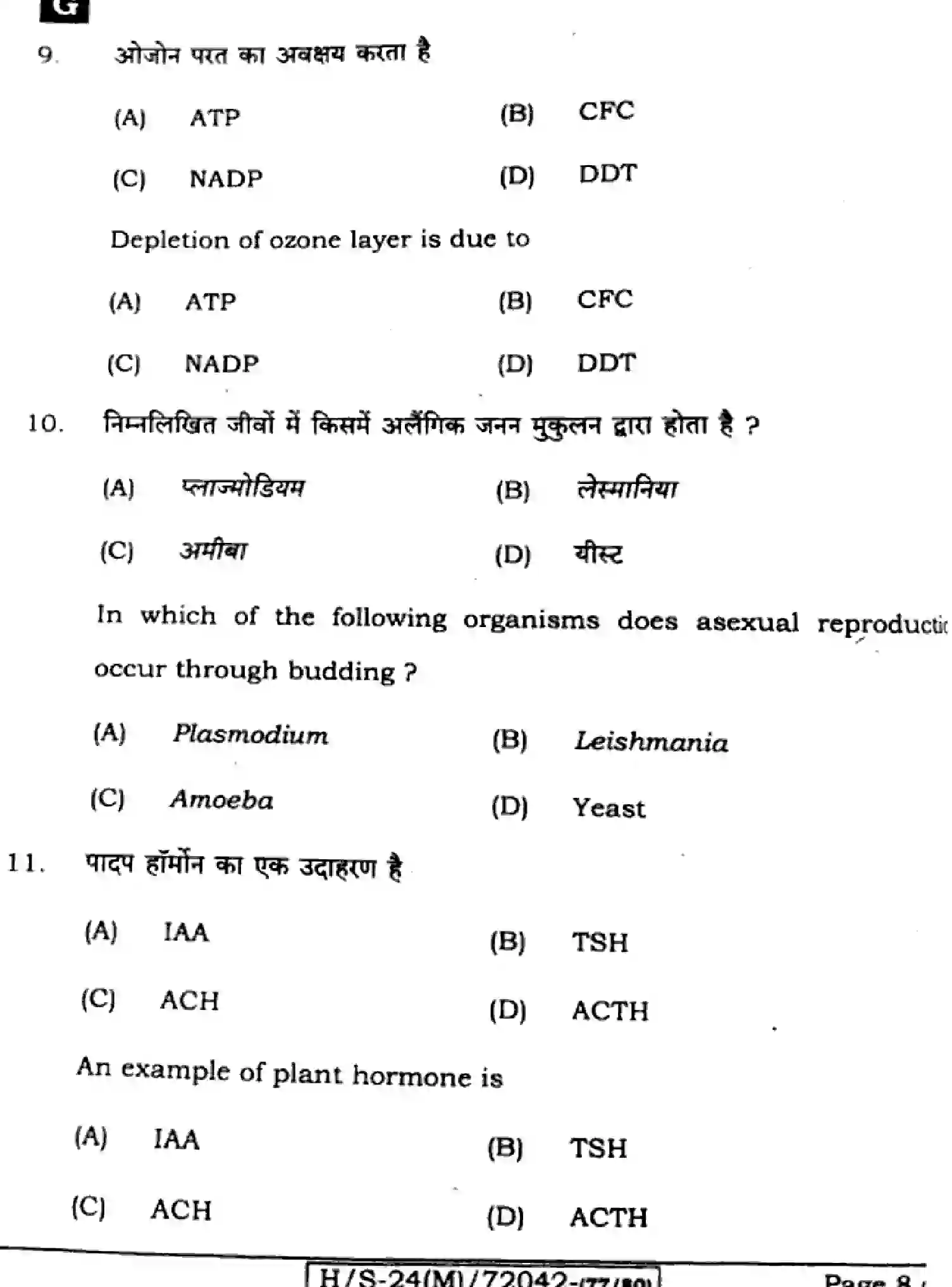 Bihar Board Class 10 2024 SCIENCE-212-SET-G Finals - Page 6