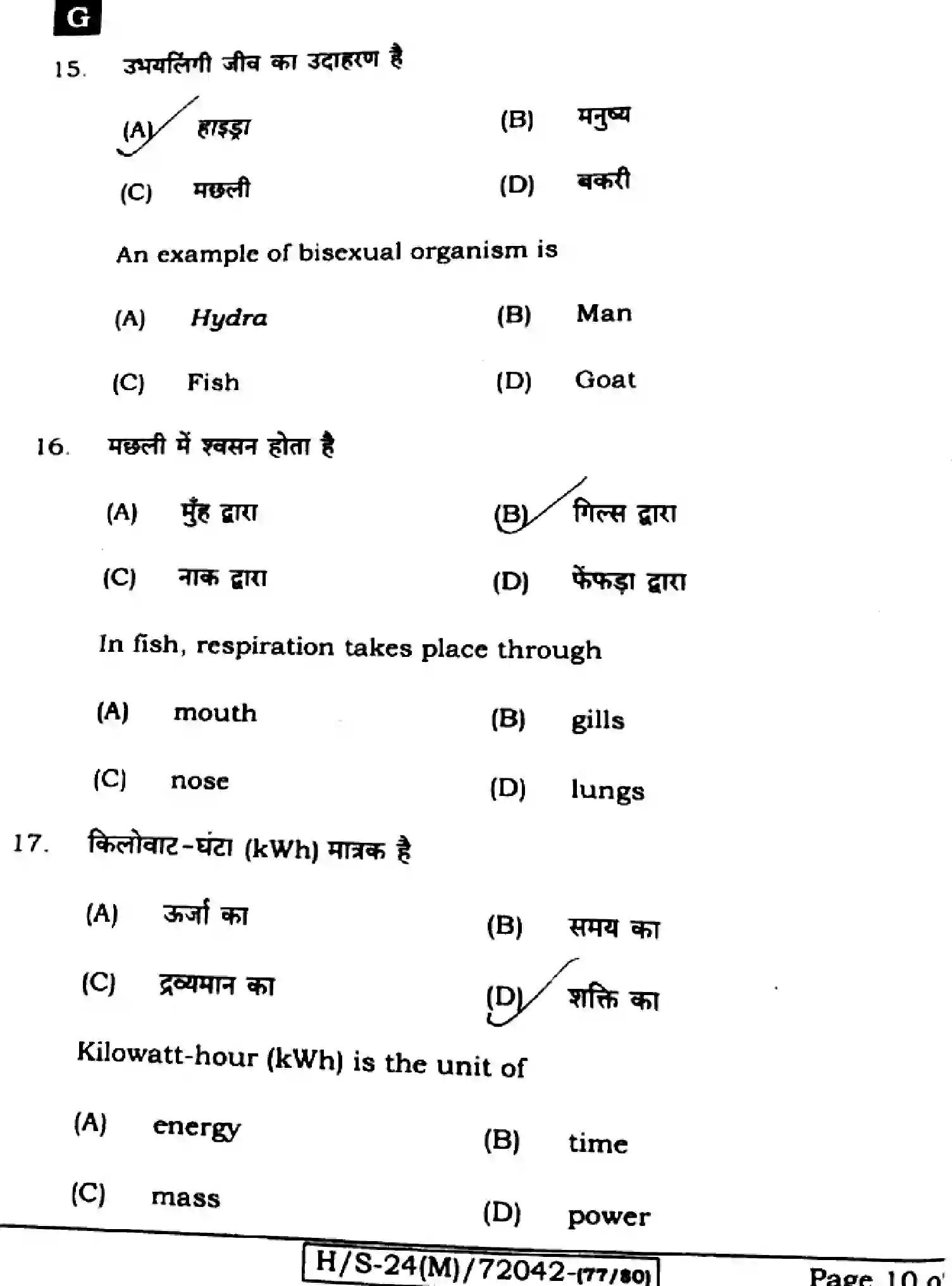 Bihar Board Class 10 2024 SCIENCE-212-SET-G Finals - Page 8