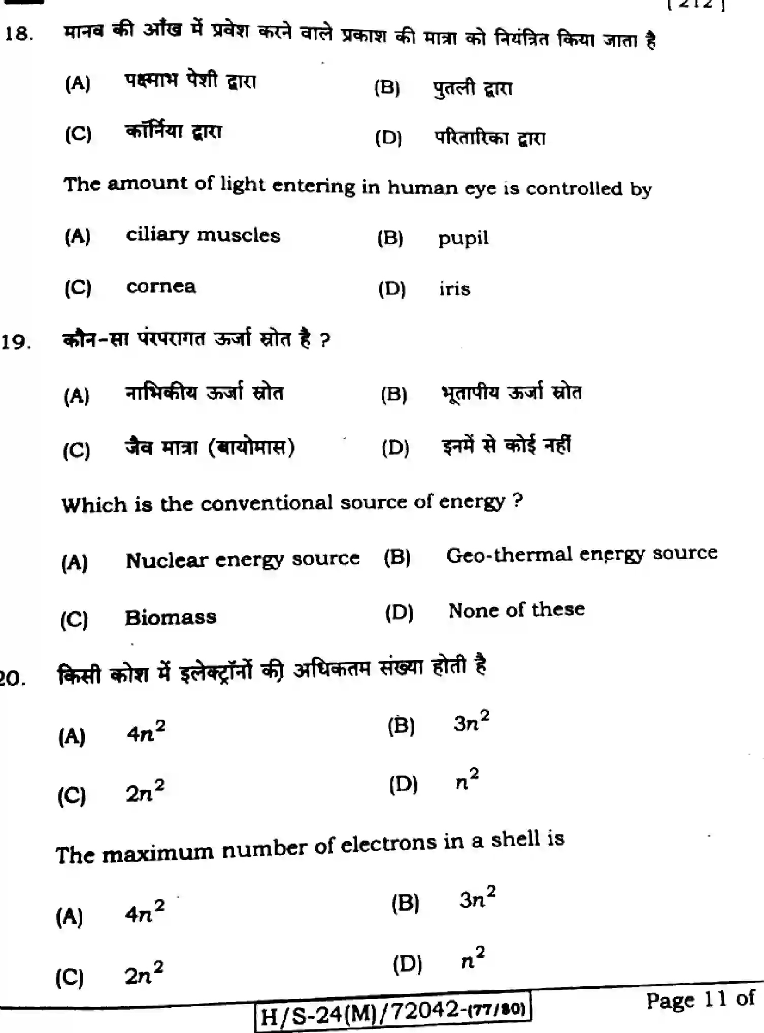 Bihar Board Class 10 2024 SCIENCE-212-SET-G Finals - Page 9