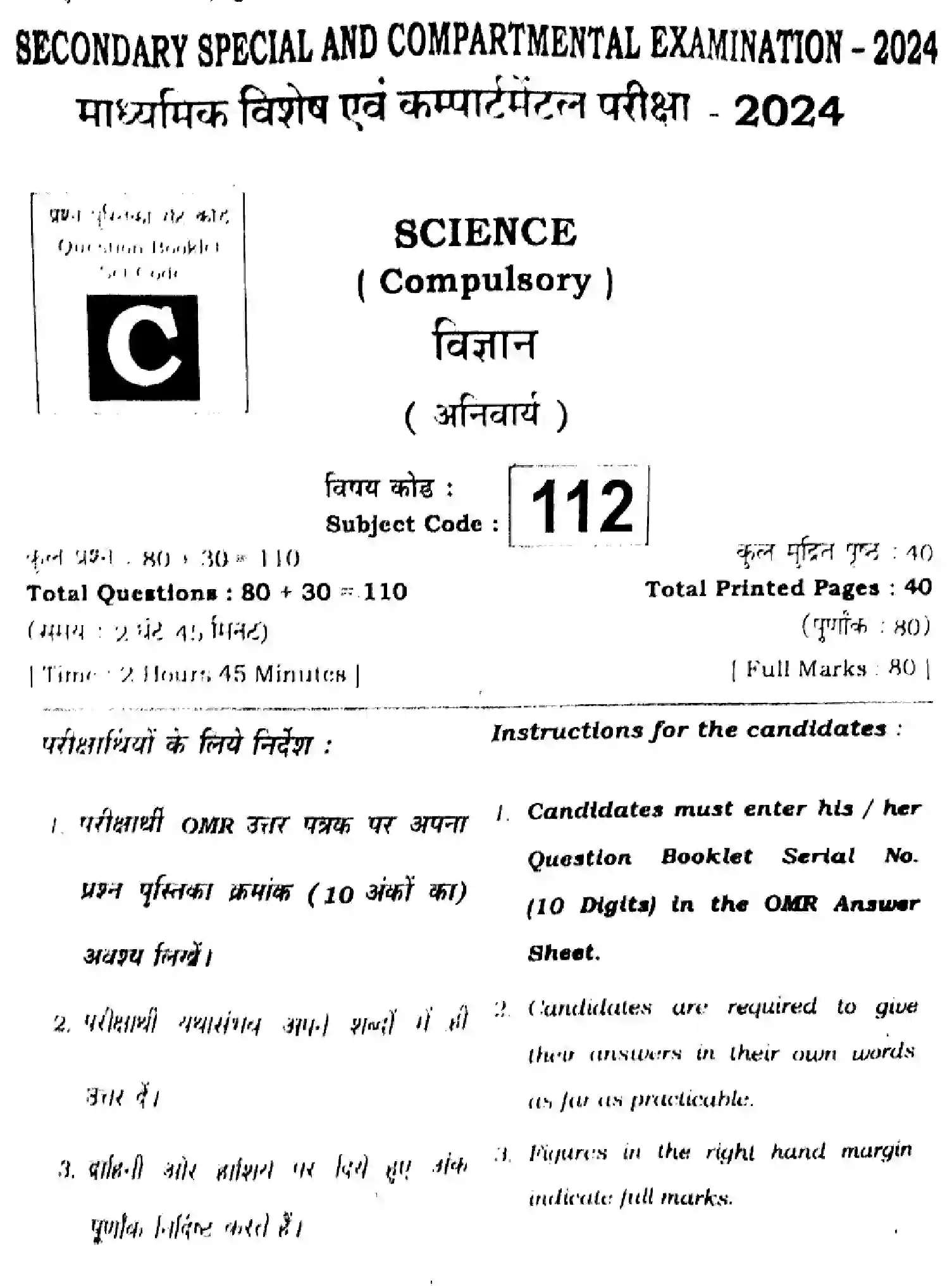 Bihar Board Class 10 2024 SCIENCE-SUPPLEMENTARY-112-SET-C Finals - Page 1