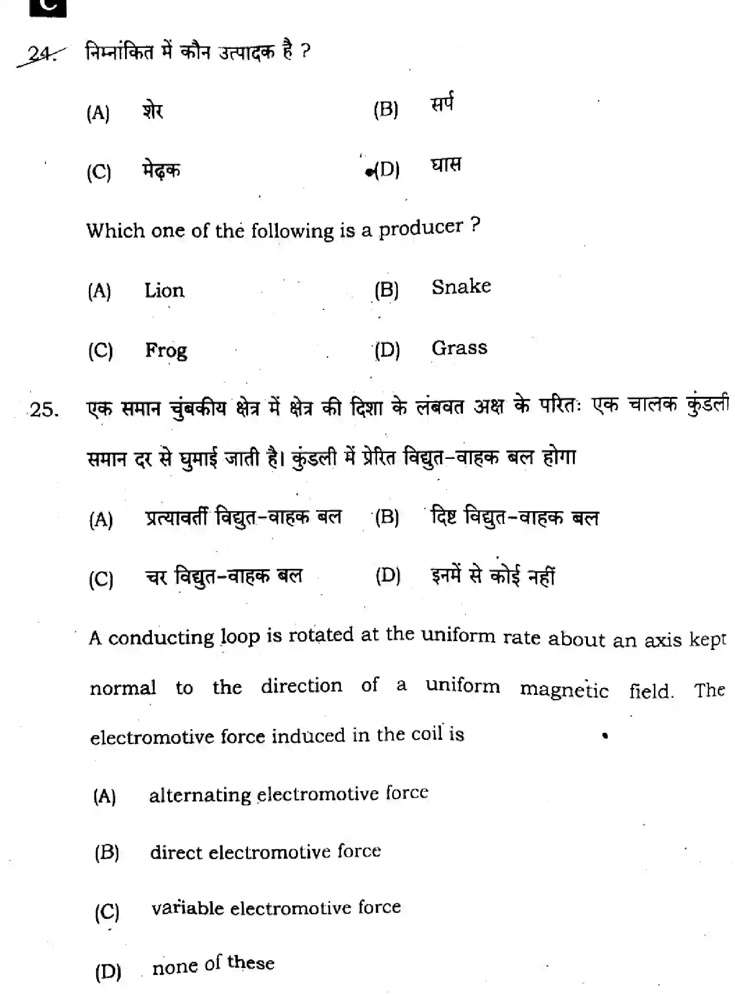 Bihar Board Class 10 2024 SCIENCE-SUPPLEMENTARY-112-SET-C Finals - Page 12