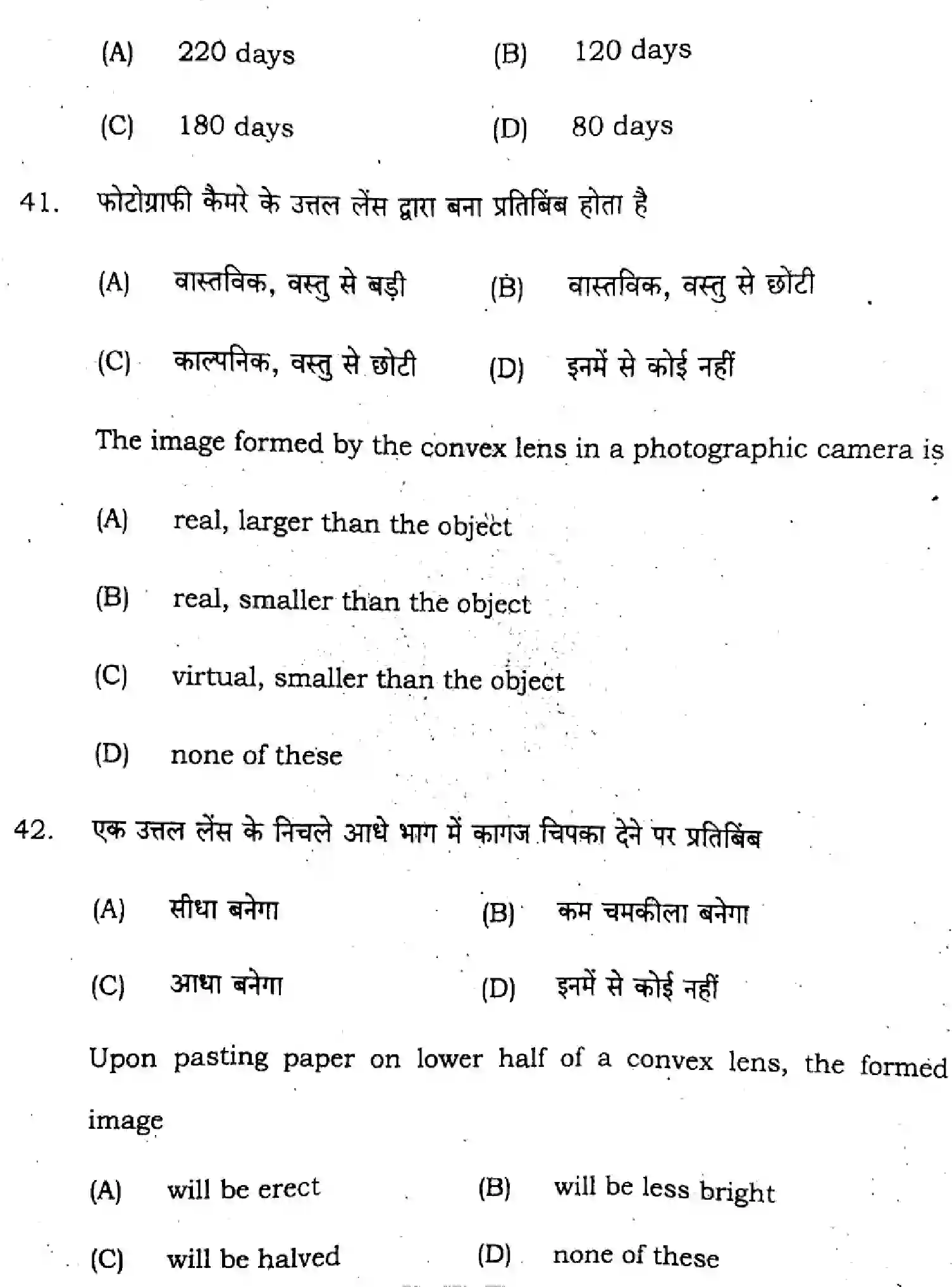 Bihar Board Class 10 2024 SCIENCE-SUPPLEMENTARY-112-SET-C Finals - Page 18