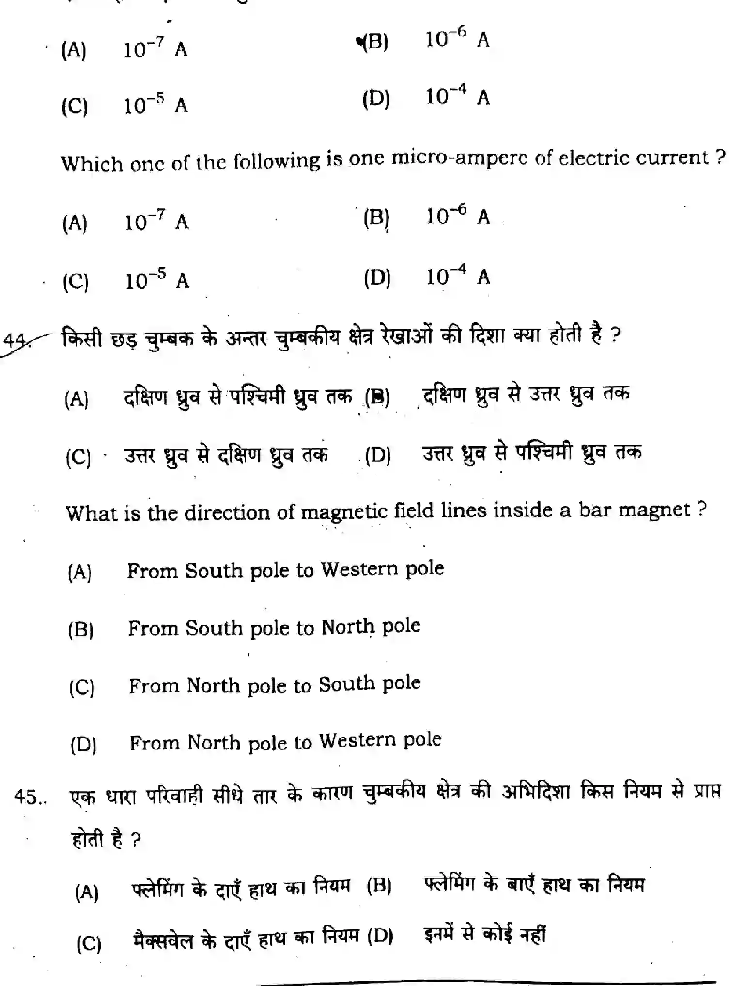 Bihar Board Class 10 2024 SCIENCE-SUPPLEMENTARY-112-SET-C Finals - Page 19