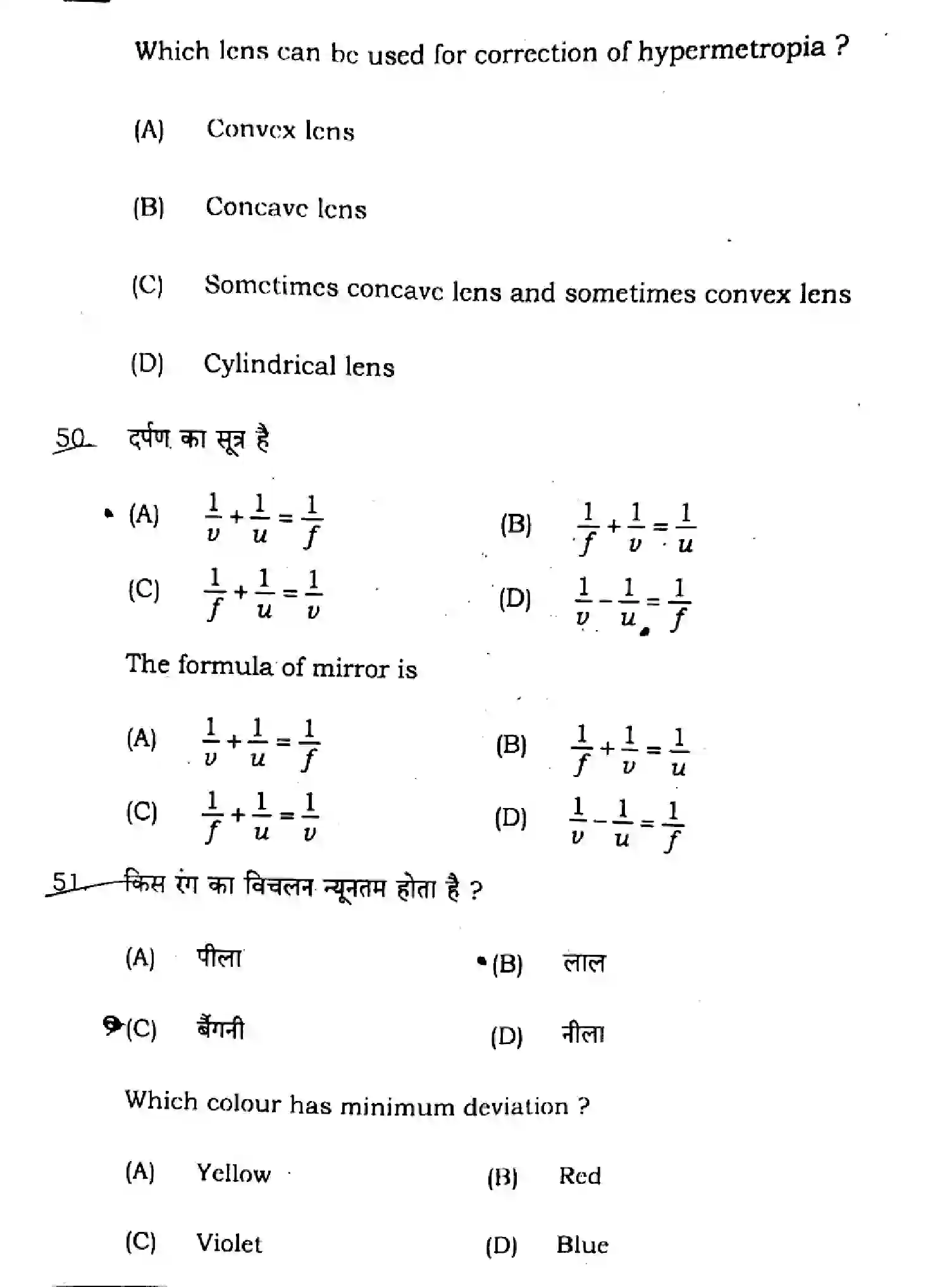 Bihar Board Class 10 2024 SCIENCE-SUPPLEMENTARY-112-SET-C Finals - Page 22