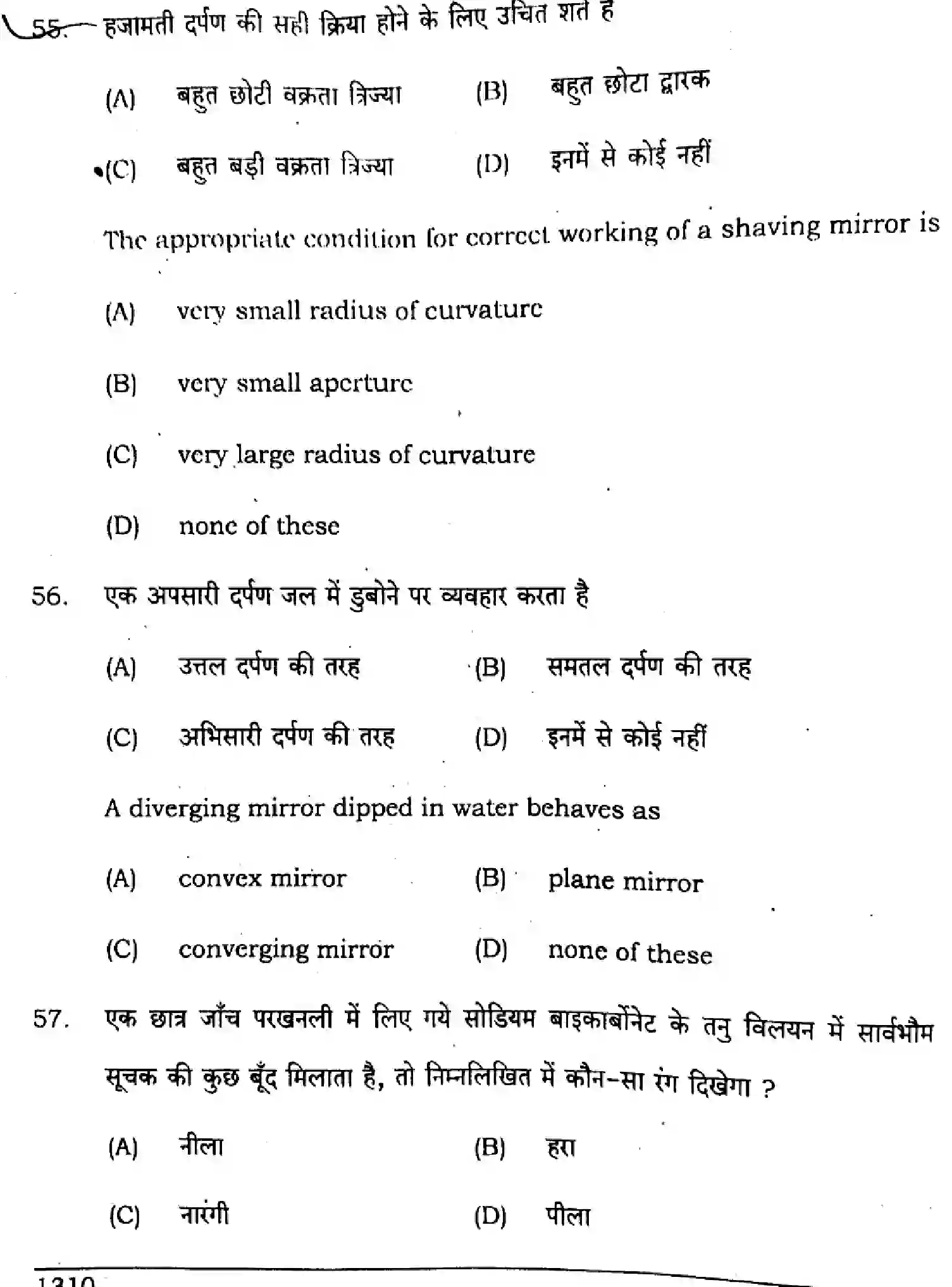Bihar Board Class 10 2024 SCIENCE-SUPPLEMENTARY-112-SET-C Finals - Page 24